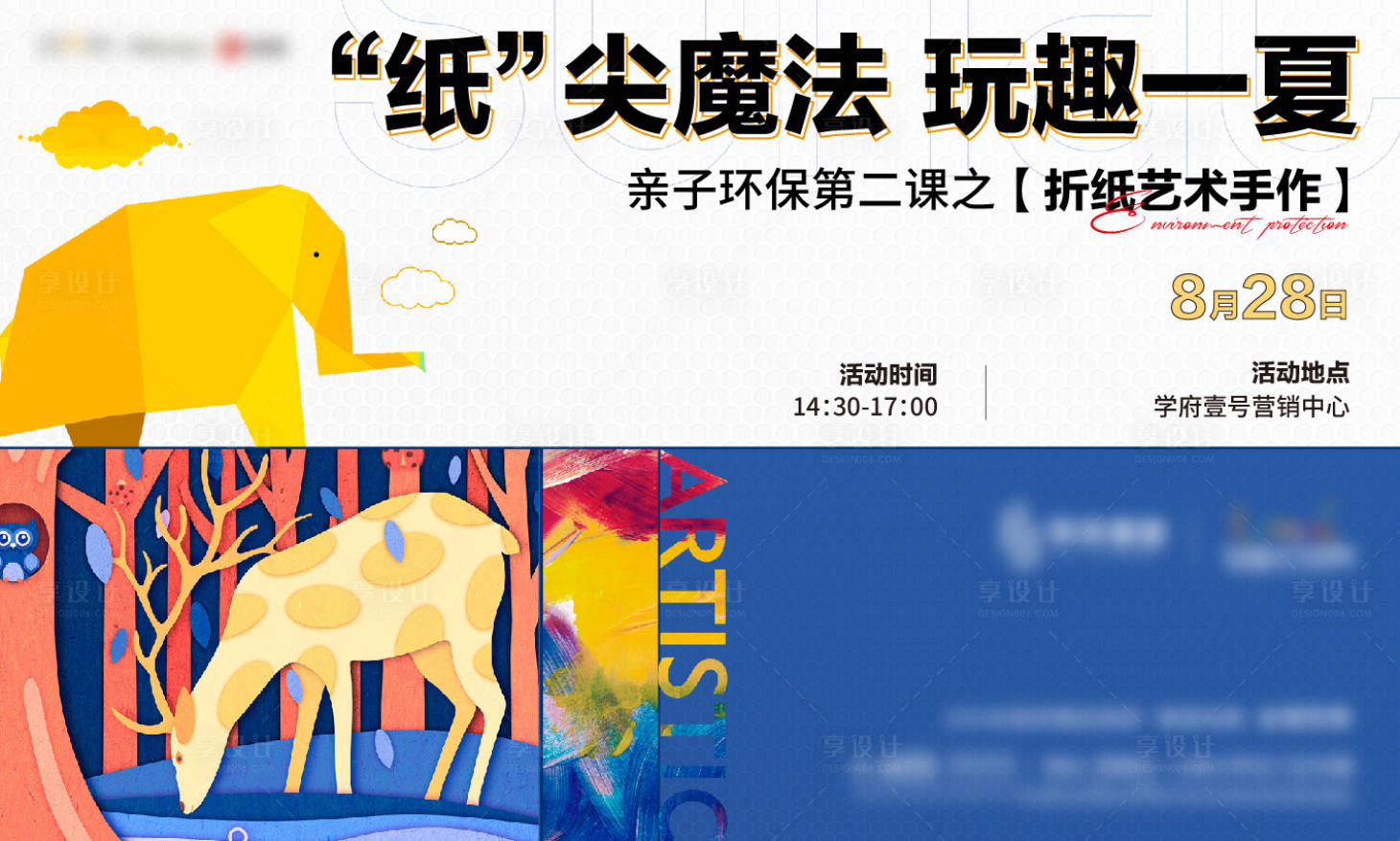 源文件下载【前宣活动暖场海报】编号：70890006888799272