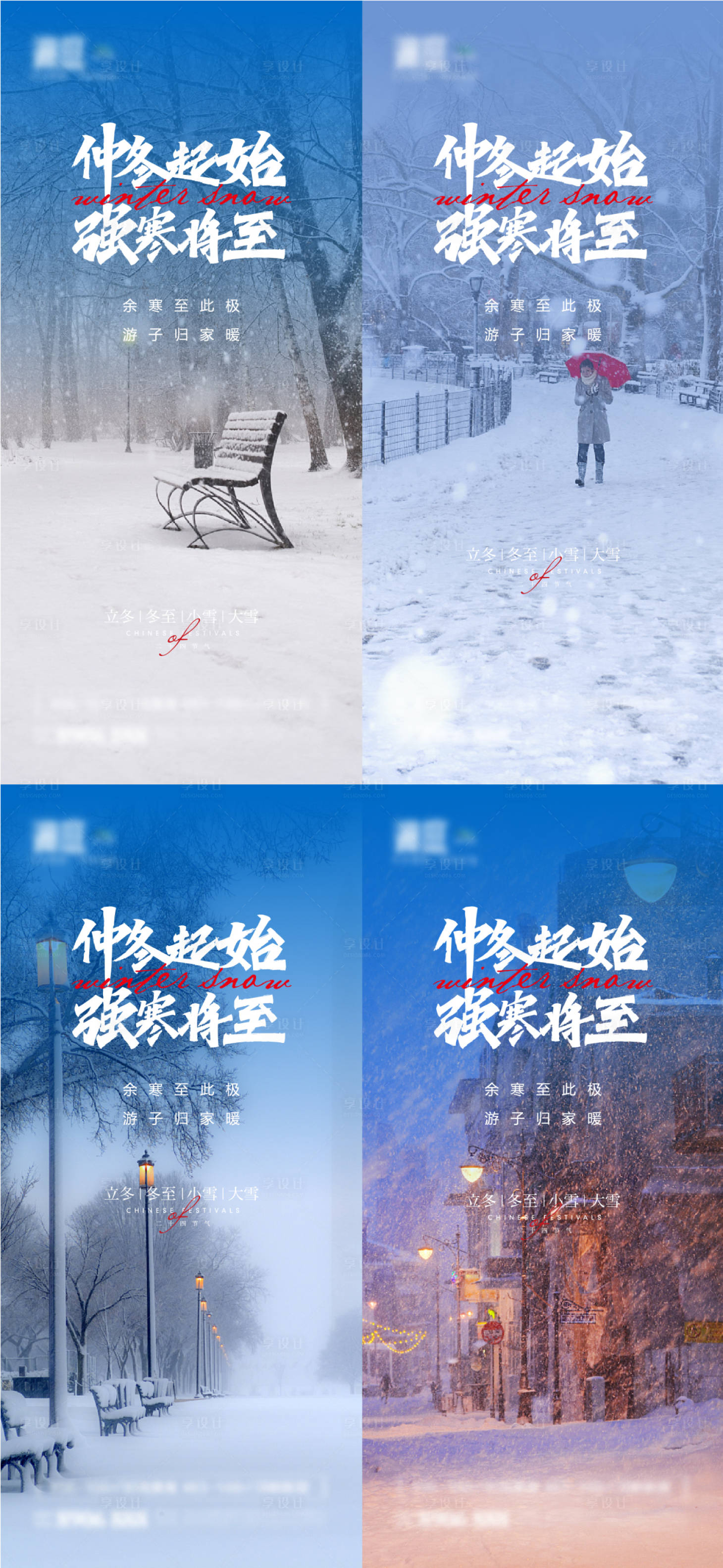 源文件下载【享设计】搜索编号：31330006977016594【立冬冬至大雪小雪海报】