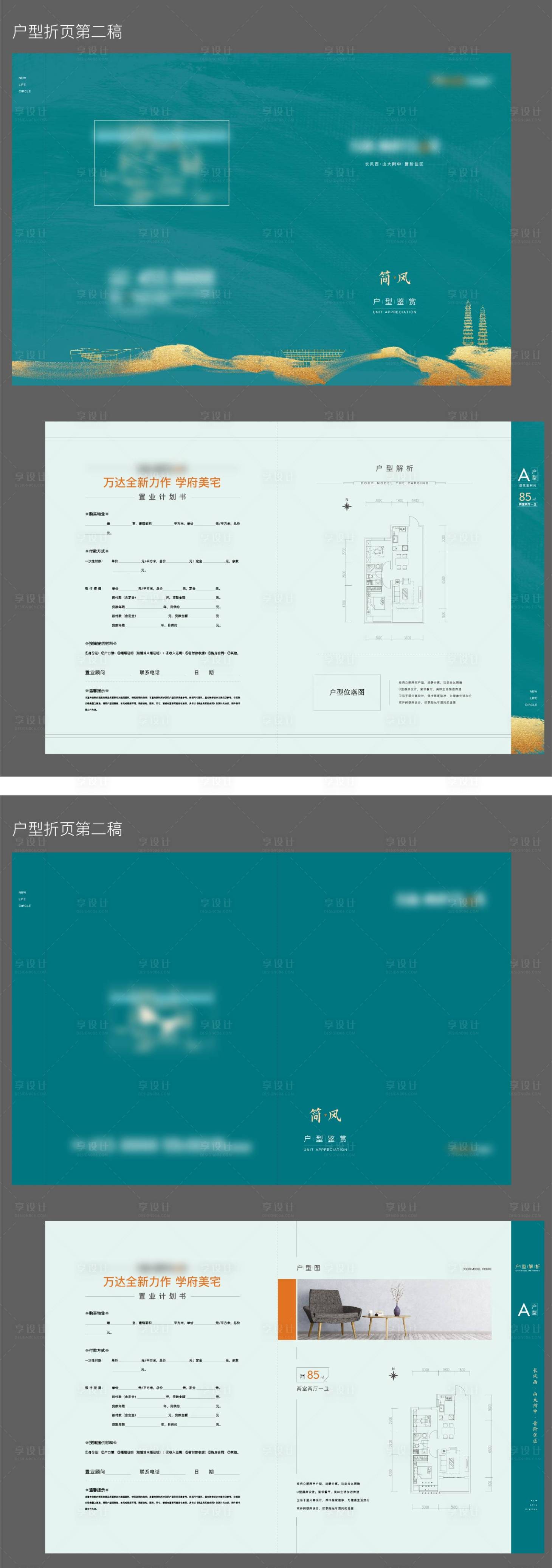 源文件下载【享设计】搜索编号：42240006880226666【户型折页】