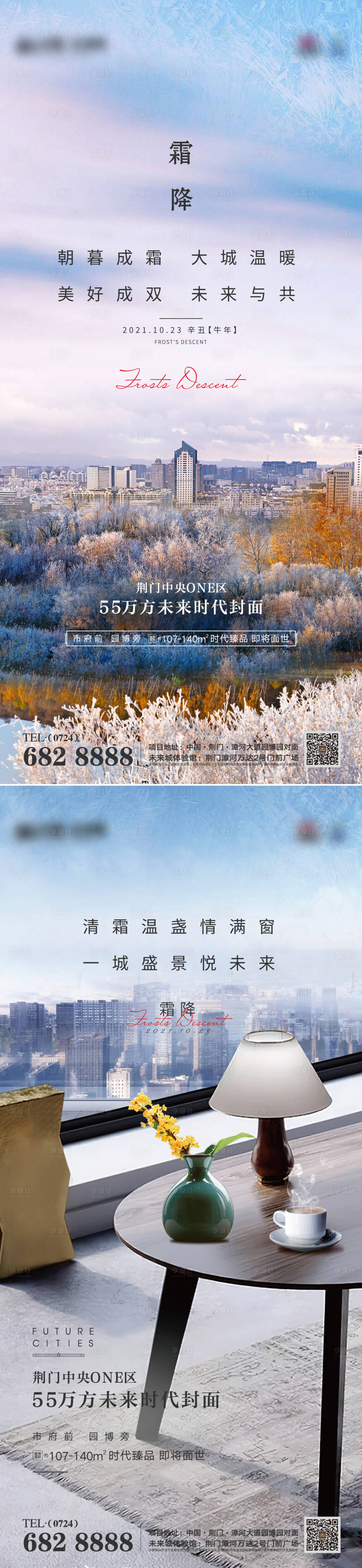 源文件下载【地产霜降系列海报】编号：49760006948372316