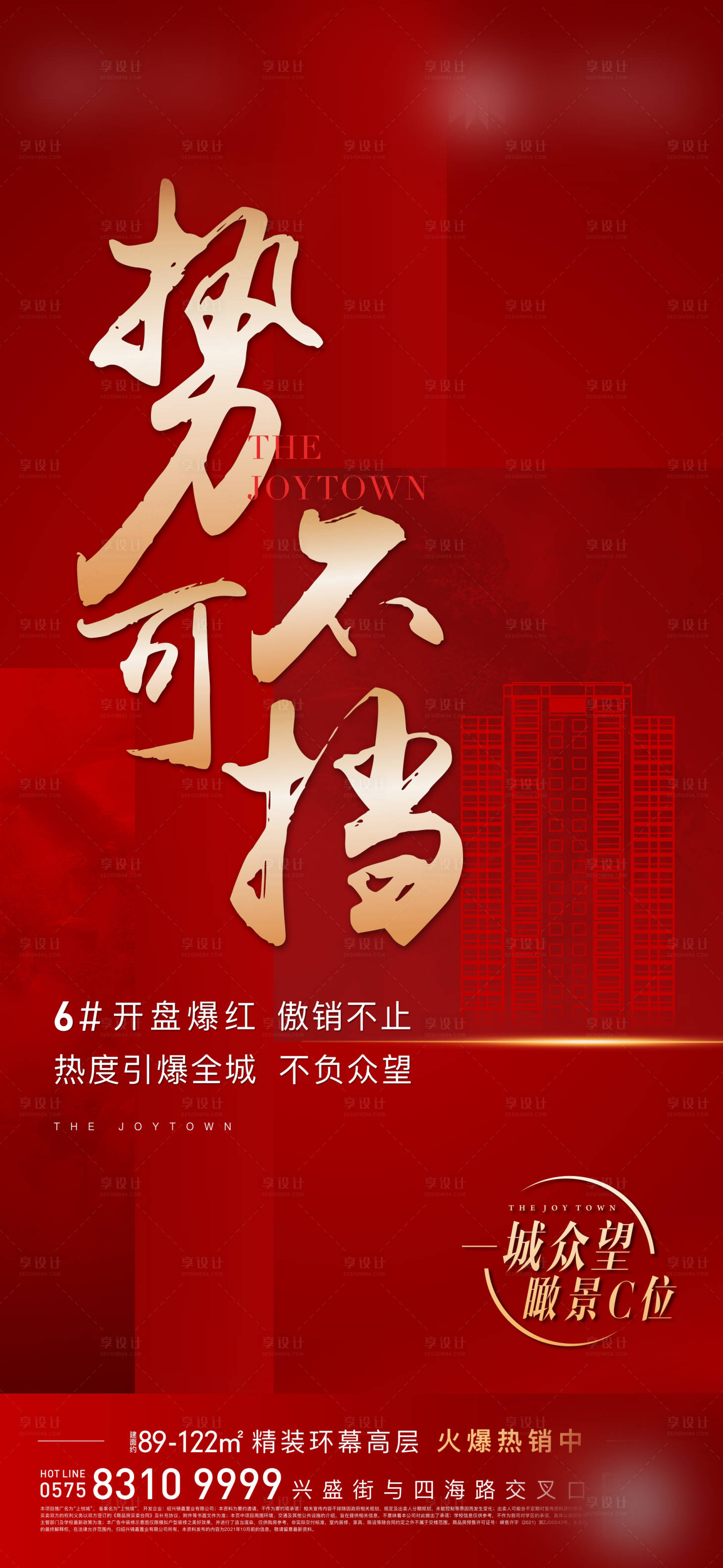 源文件下載【享設計】搜索編號：35730006777032051【房地產開盤海報】