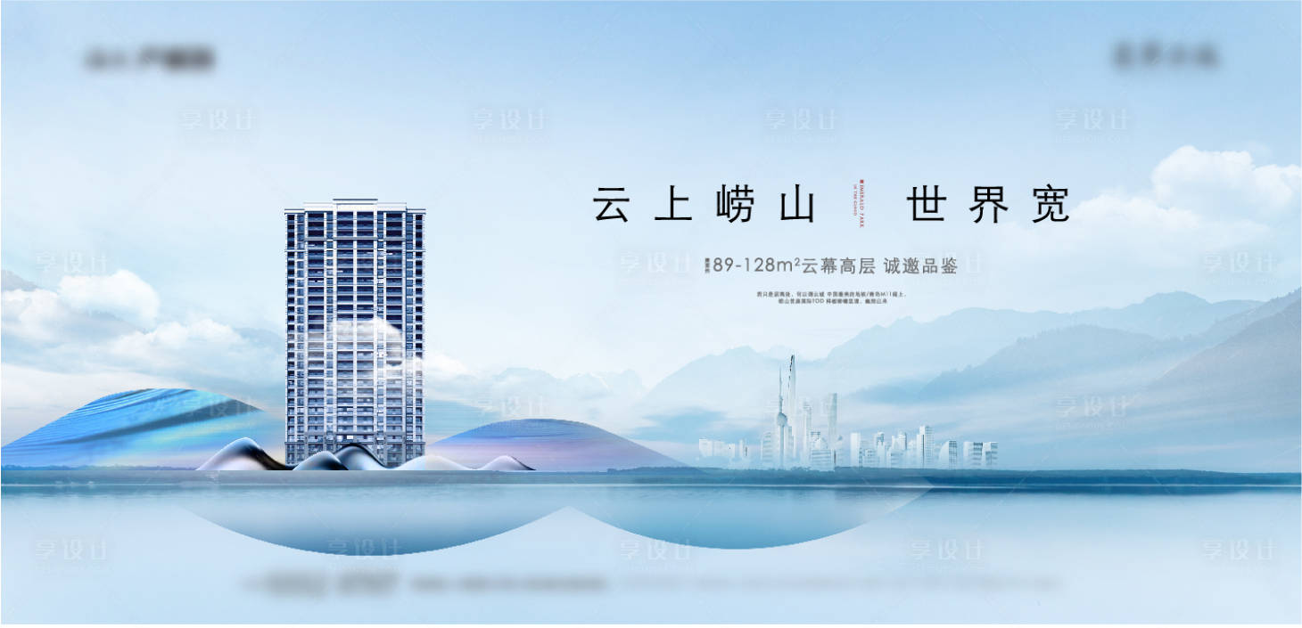 源文件下载【享设计】搜索编号：18750006735499454【地产高层高端海报】