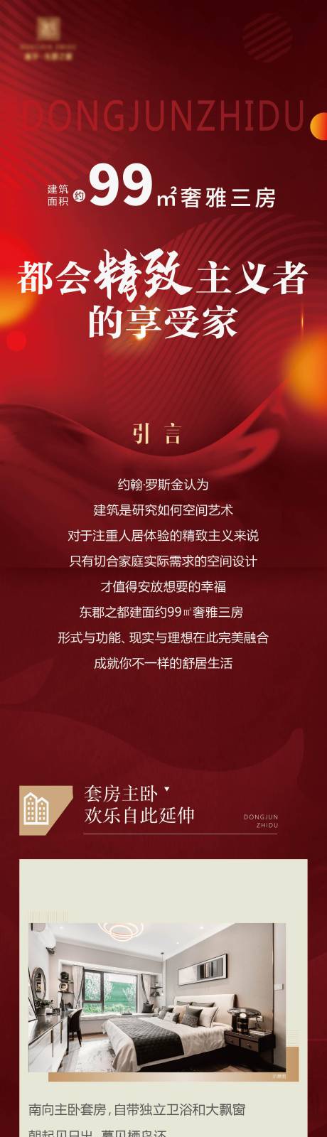 源文件下载【地产价值点加推专题设计】编号：20211008154515880