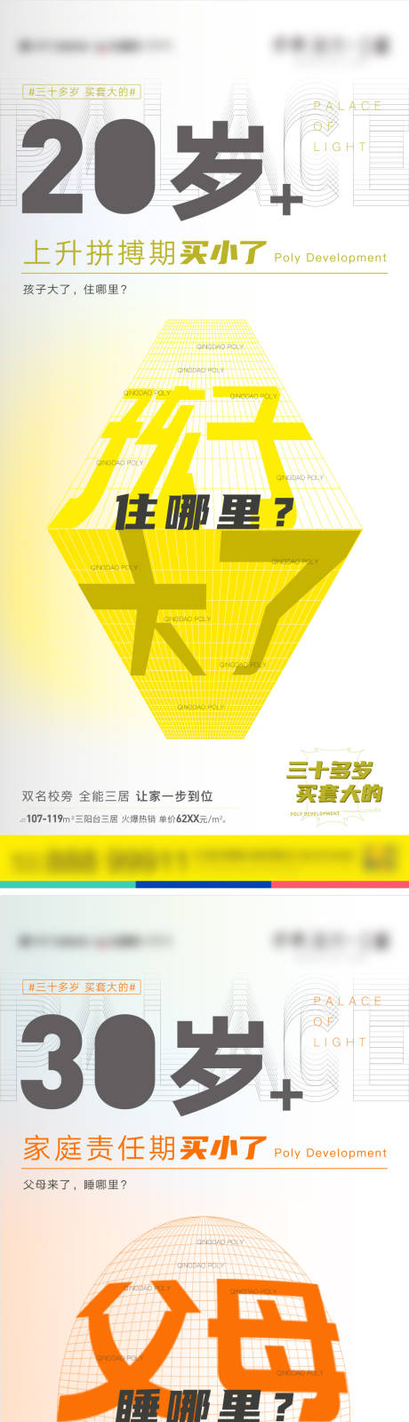 源文件下载【地产价值点系列海报】编号：10660006876413826