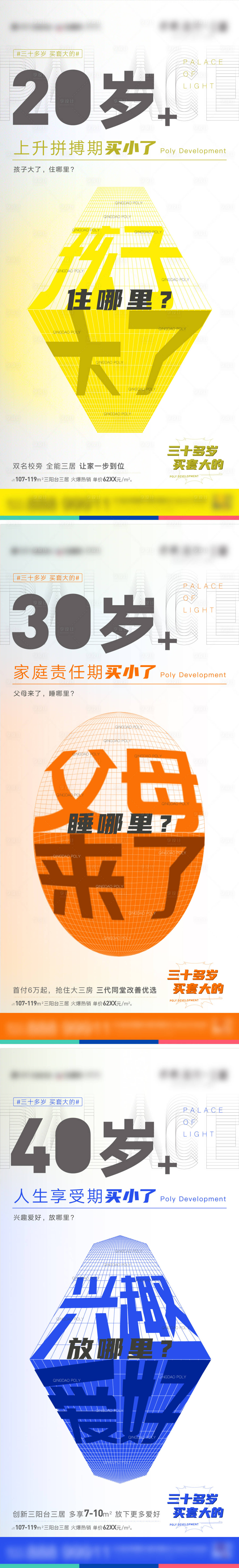 源文件下載【地產(chǎn)價(jià)值點(diǎn)系列海報(bào)】編號(hào)：10660006876413826