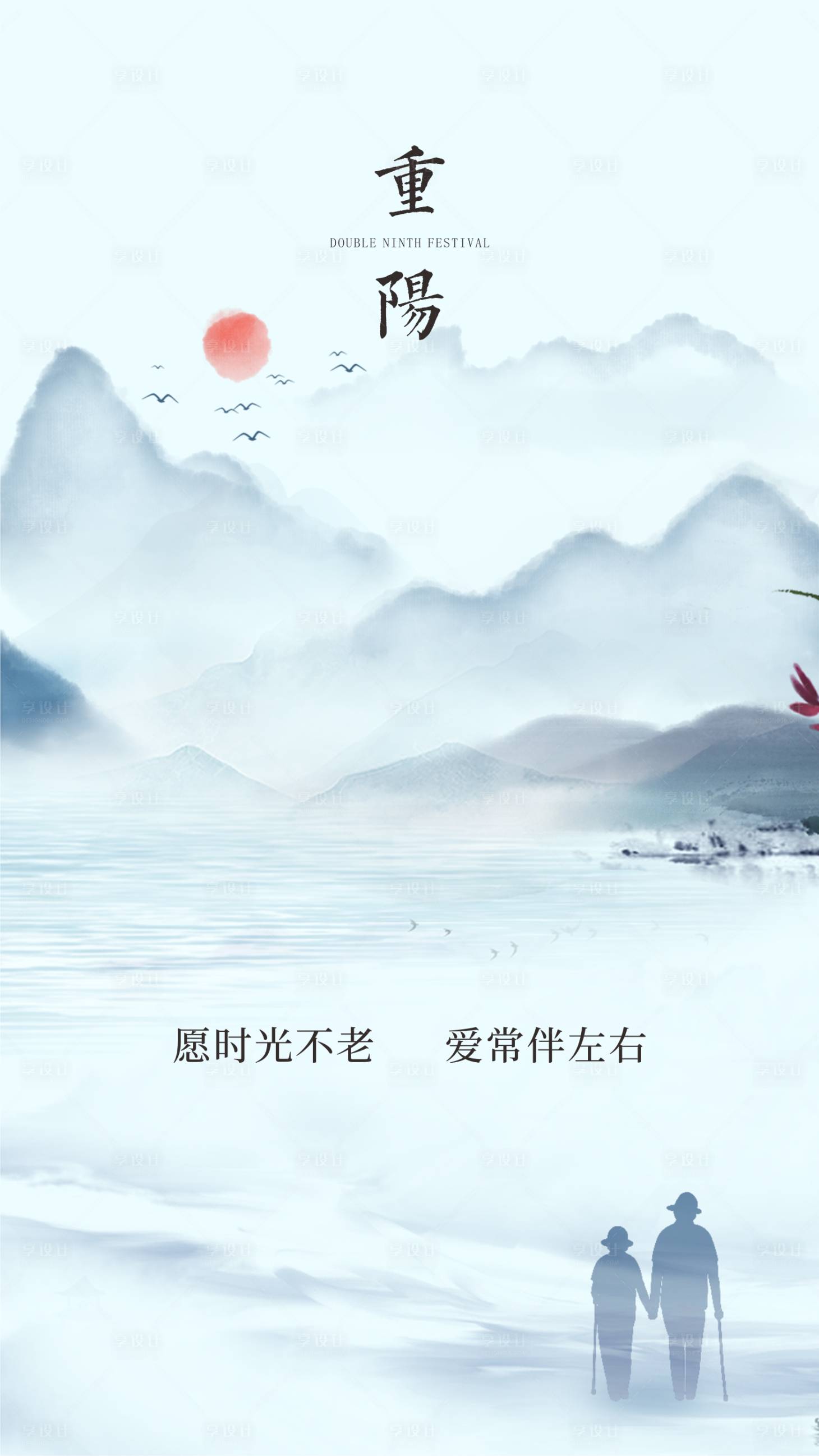 源文件下载【重阳节海报】编号：49290006774979203