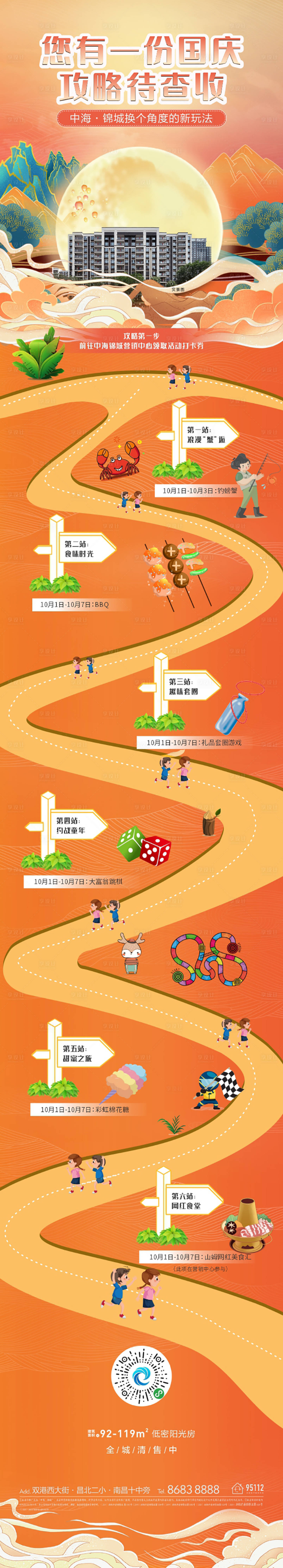 源文件下載【地產(chǎn)暖場活動長圖】編號：51160006783561168