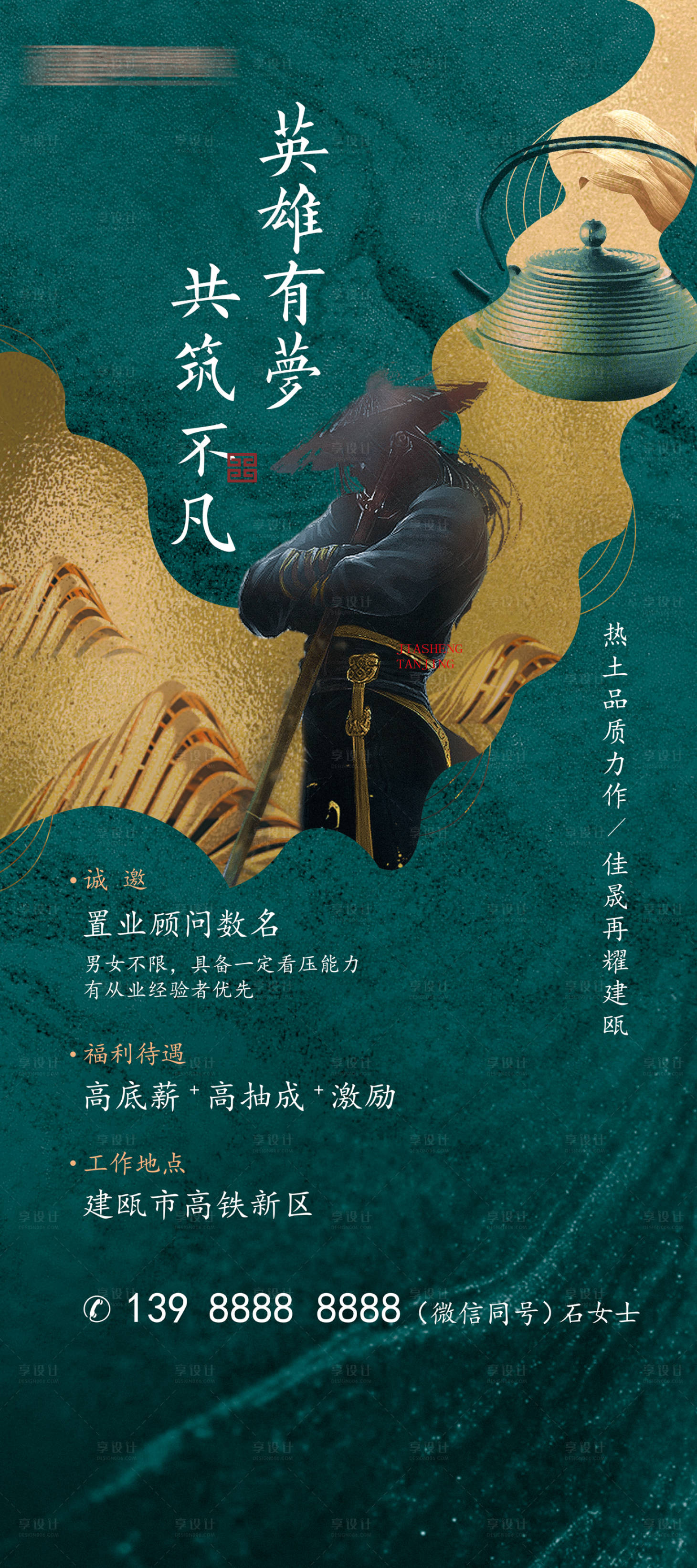 源文件下载【享设计】搜索编号：81840006804842276【招聘易拉宝】