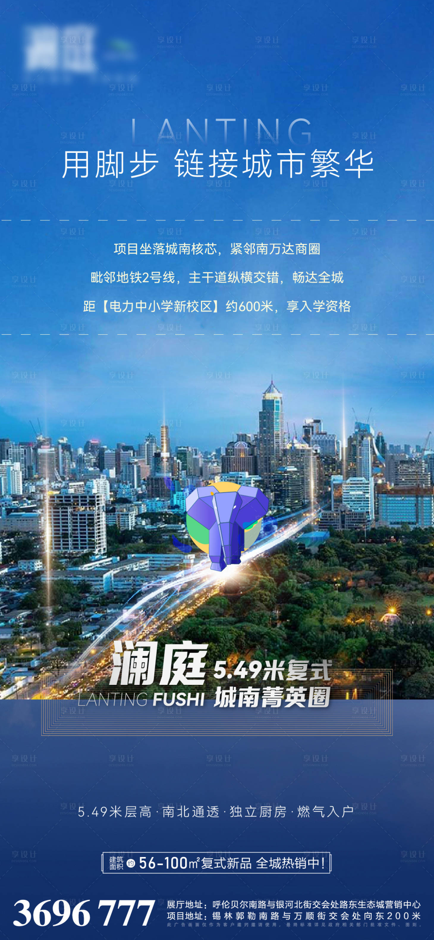 源文件下载【城市繁华加推海报】编号：97490006937012122