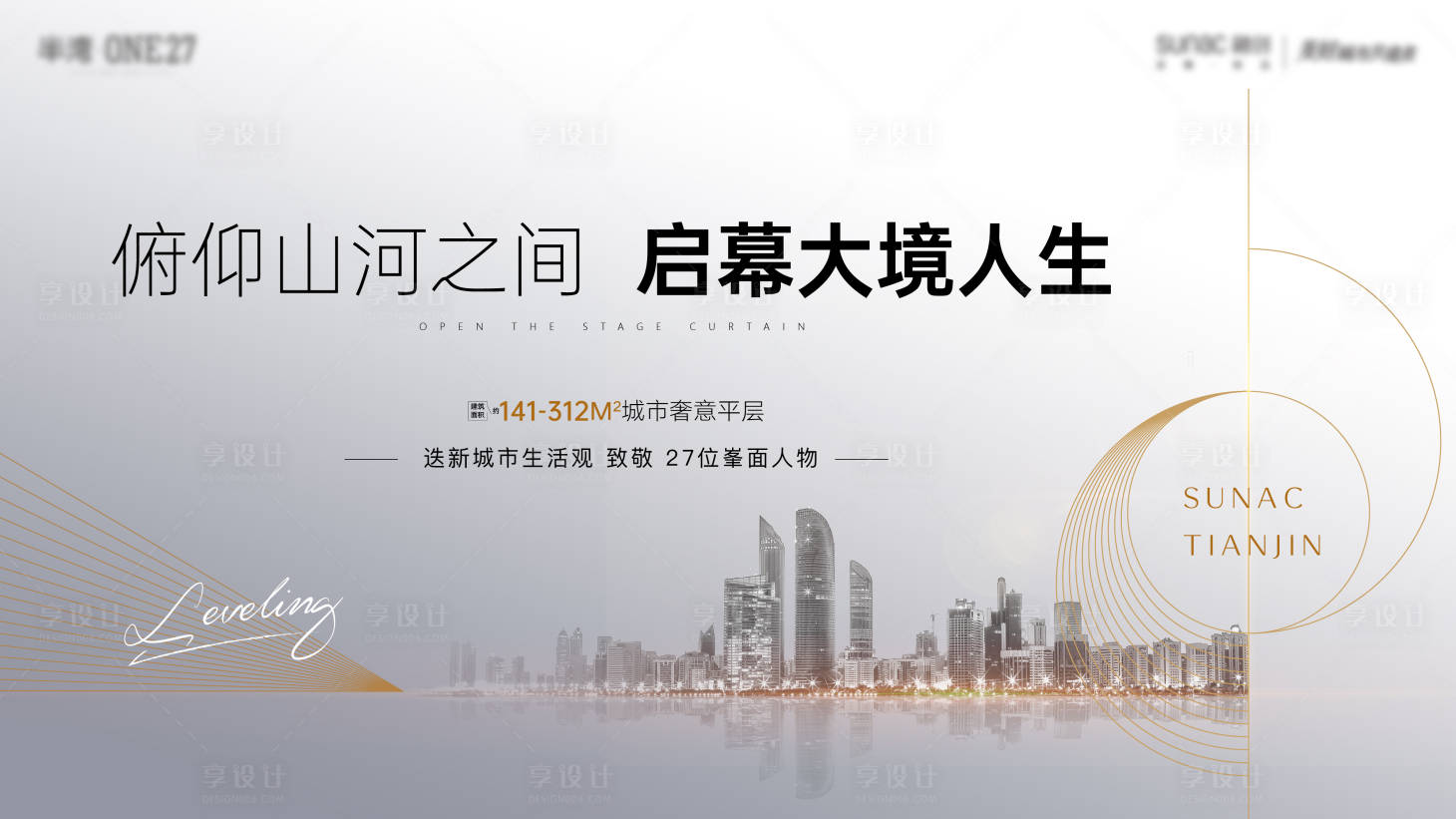 源文件下载【地产开放主视觉】编号：62740006901477840