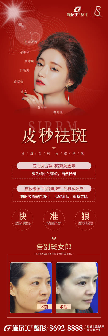 源文件下载【医美皮秒祛斑长图海报】编号：92290006844978387