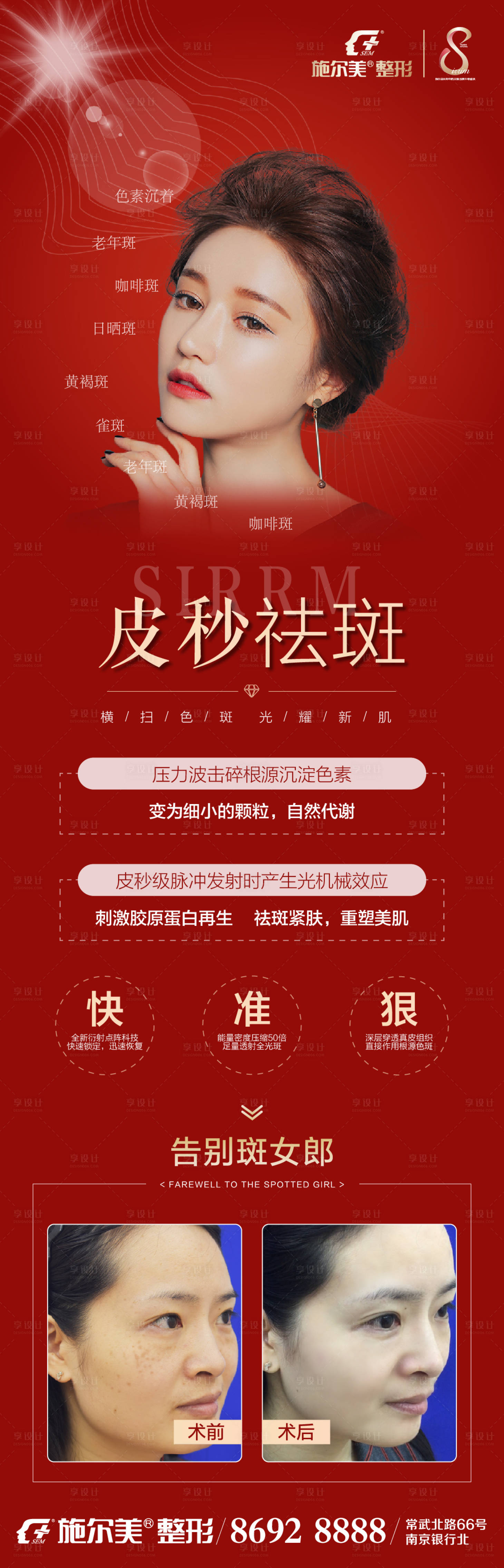 源文件下载【享设计】搜索编号：92290006844978387【医美皮秒祛斑长图海报】