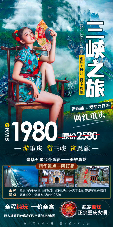 源文件下载【享设计】搜索编号：70830007029419845【三峡之旅海报】