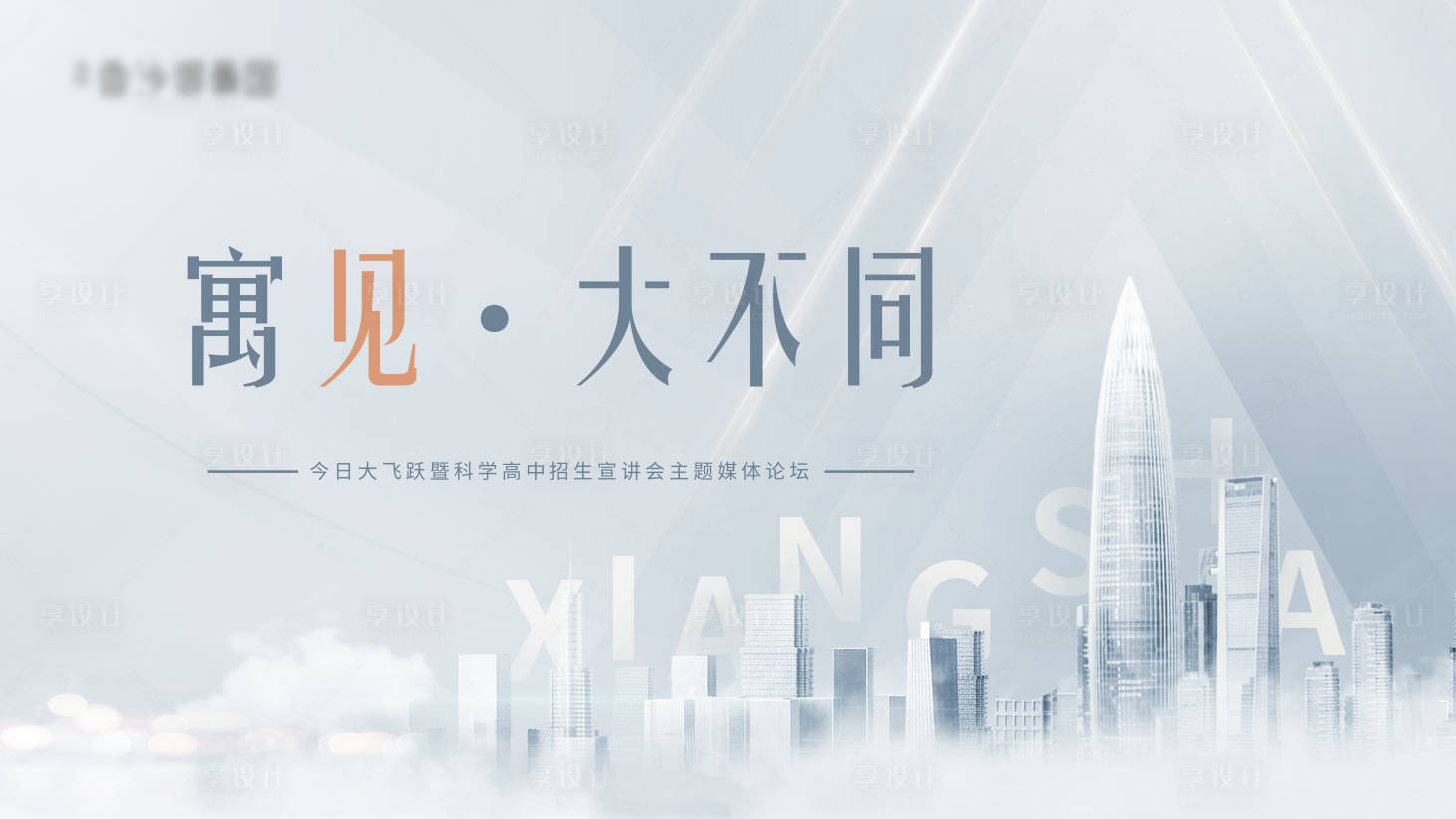 源文件下載【享設計】搜索編號：79600006790113873【媒體論壇】