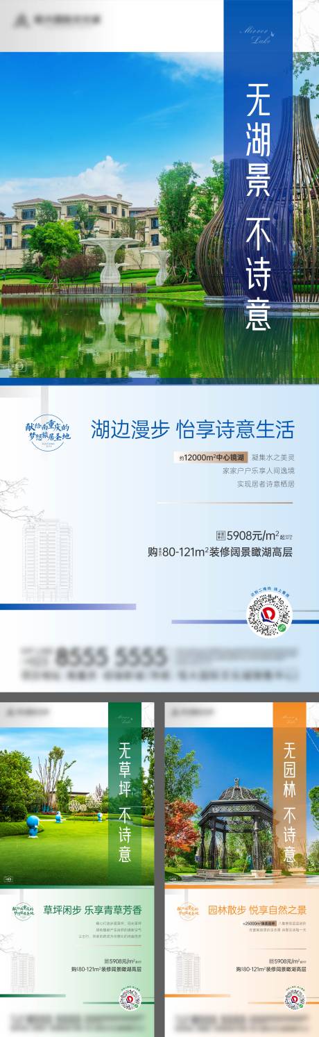 源文件下载【地产园林价值点系列海报】编号：24860006721216074