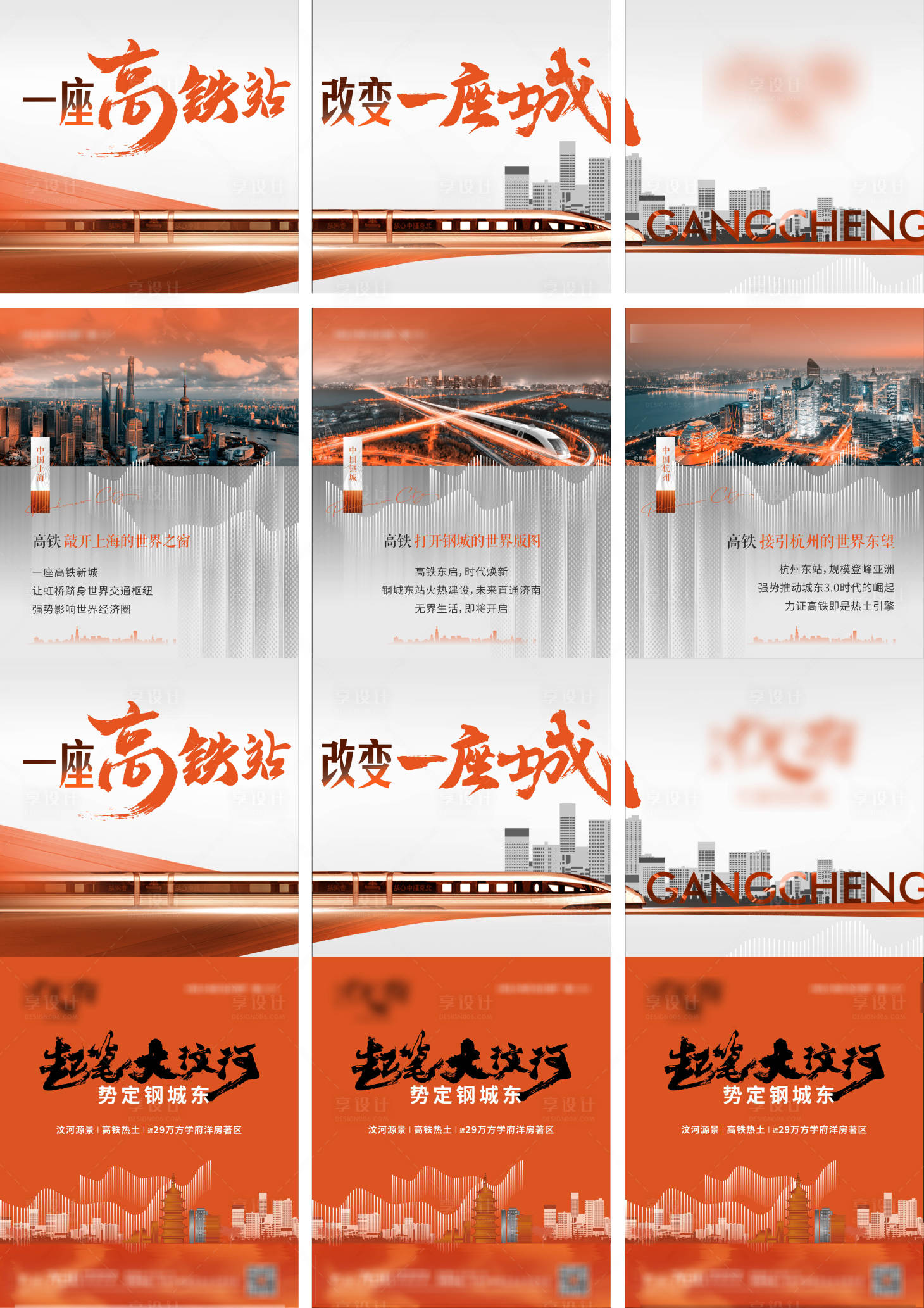 源文件下載【享設計】搜索編號：62090006971459752【地產城市三宮格海報】