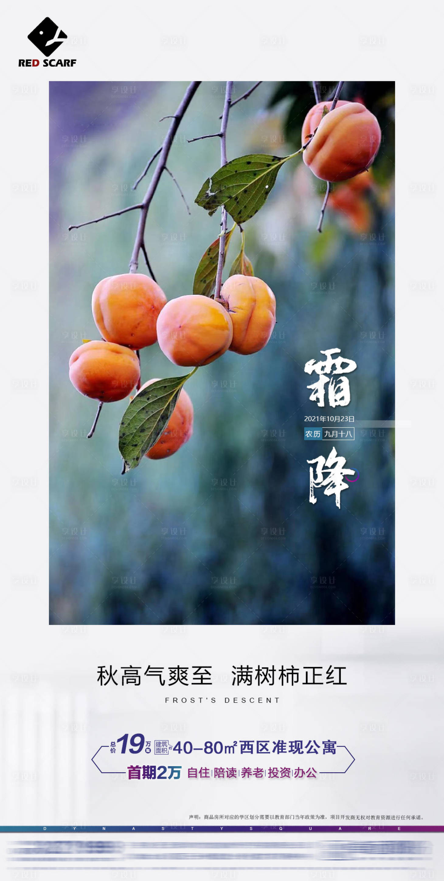 源文件下载【享设计】搜索编号：74840006930688285【霜降】