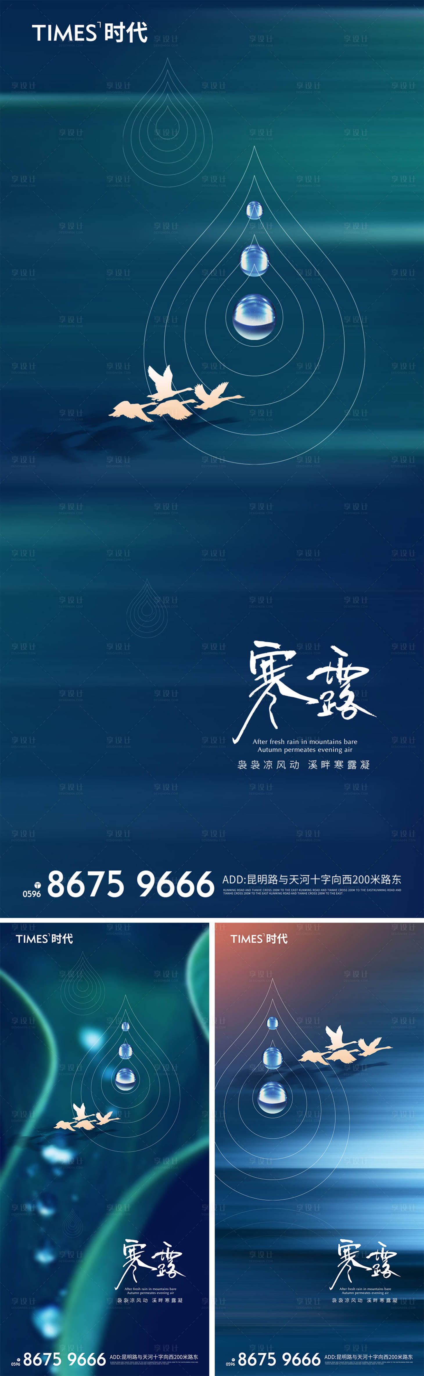 源文件下载【享设计】搜索编号：70830006713068785【寒露 】