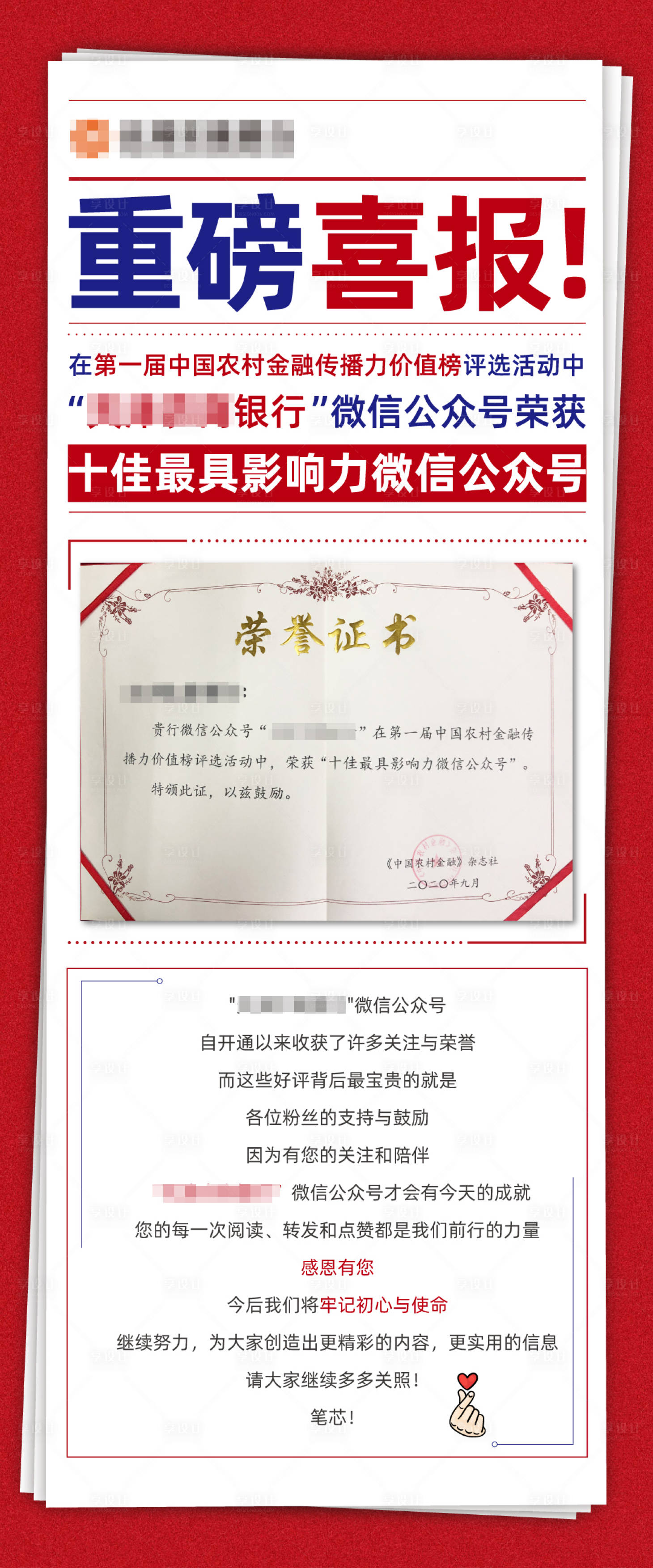 源文件下载【享设计】搜索编号：48060006977726362【喜报报纸通知长图海报】