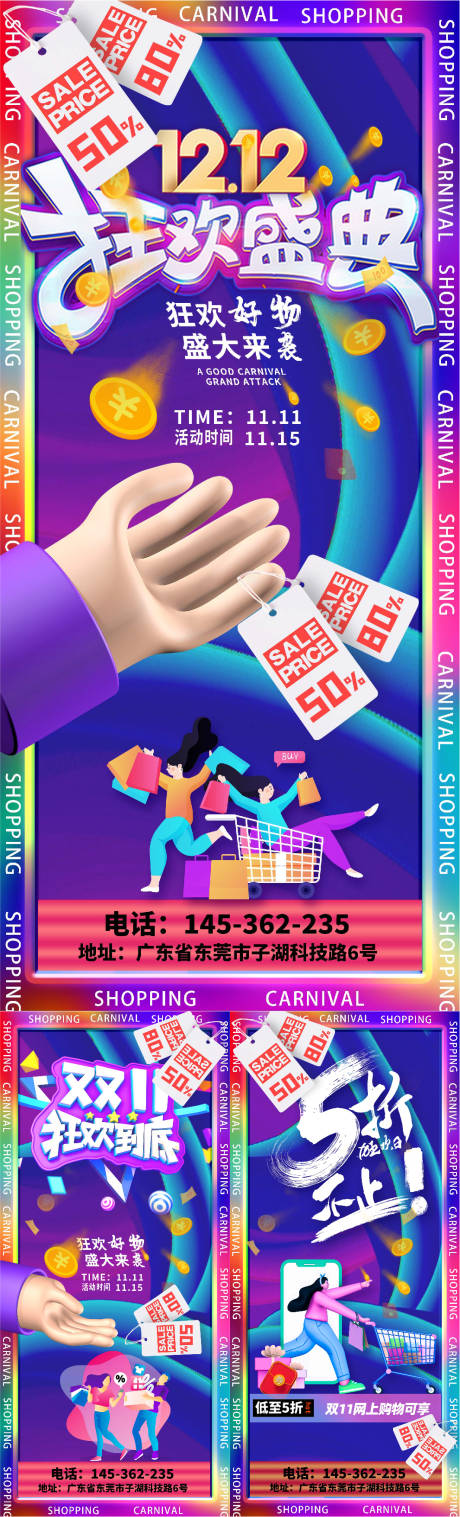 源文件下载【决战一双十二促销打折618商招商海报】编号：24780006843241146