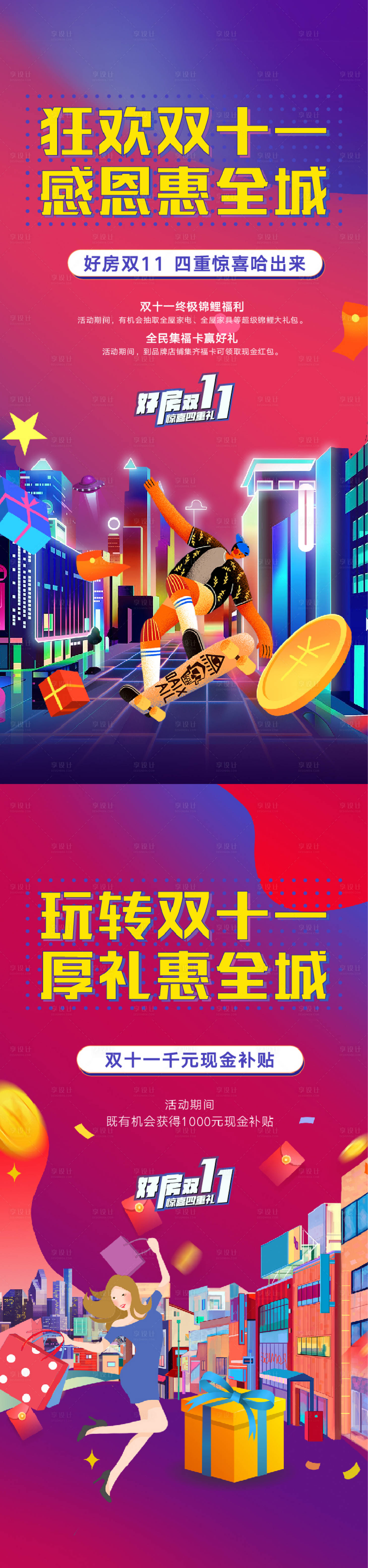 源文件下载【双11海报】编号：18610007025618117