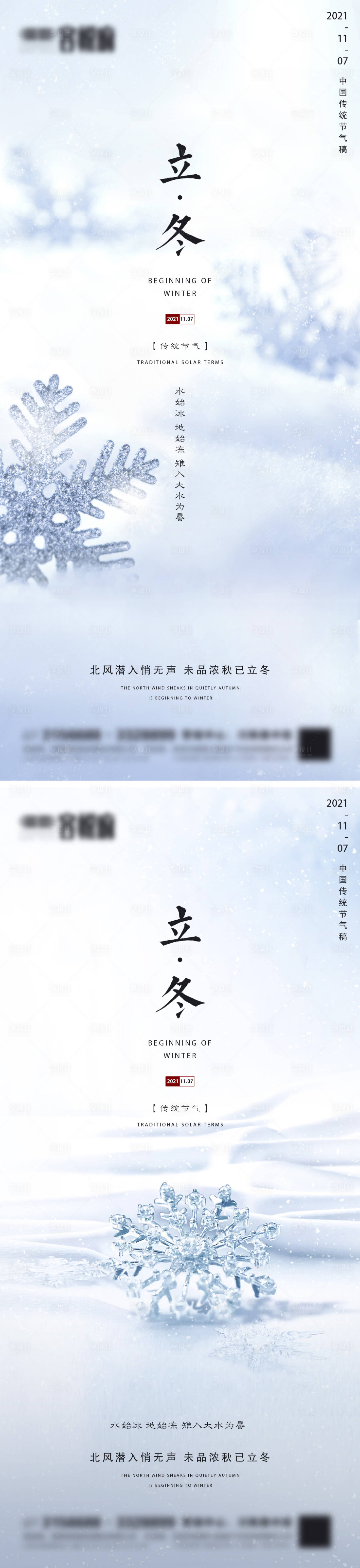 源文件下載【享設計】搜索編號：13150007022467642【地產立冬節氣系列海報】