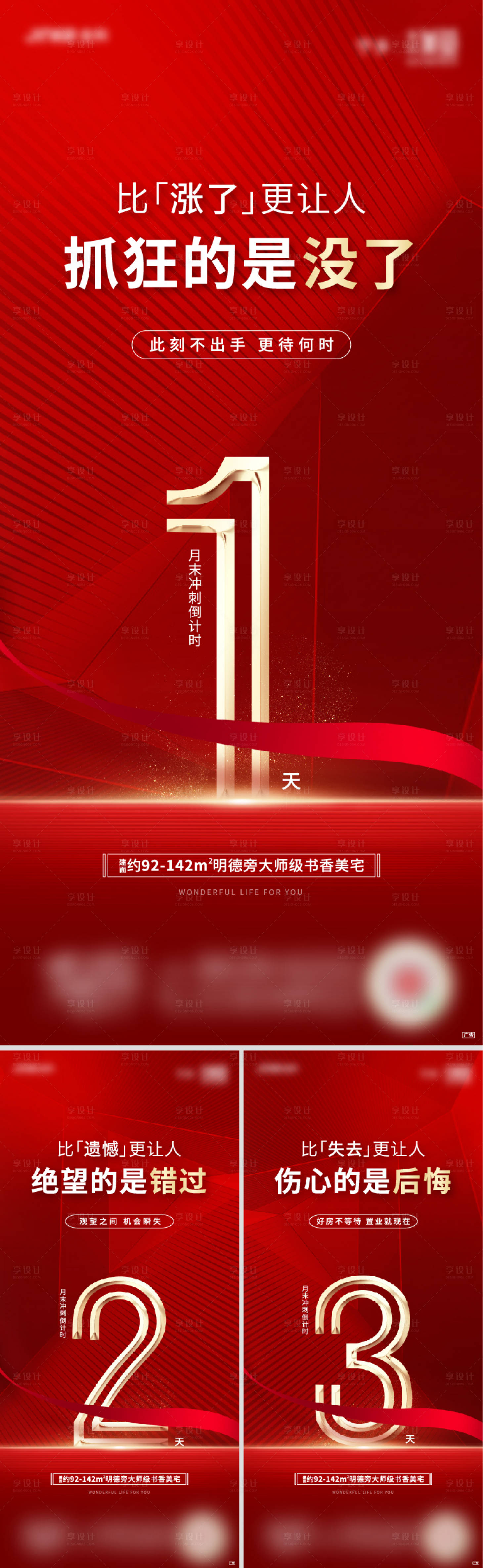 源文件下载【享设计】搜索编号：84580006696825772【红色热销地产促销冲刺倒计时】