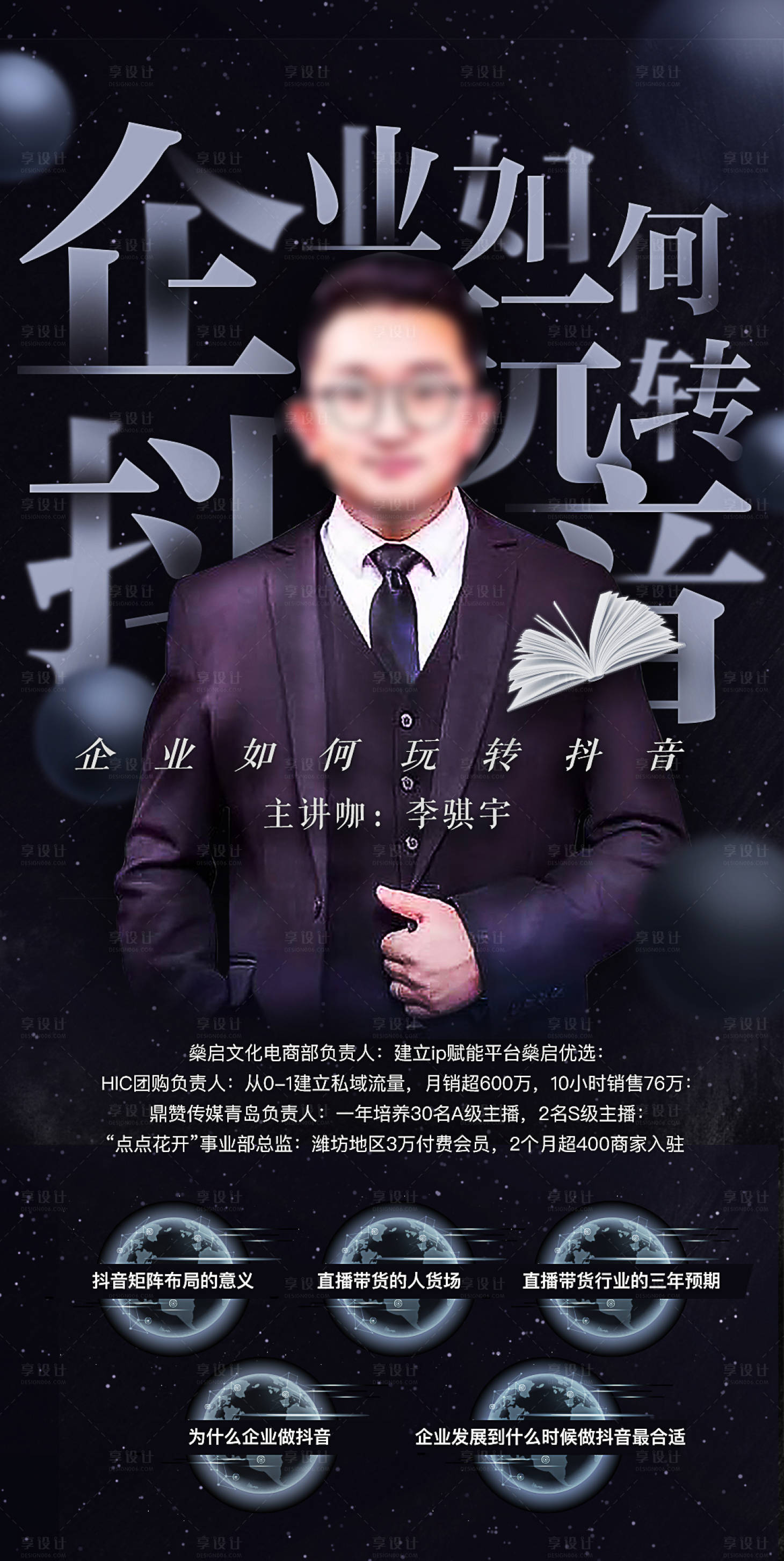 源文件下载【抖音直播讲师介绍海报】编号：70570006798259782