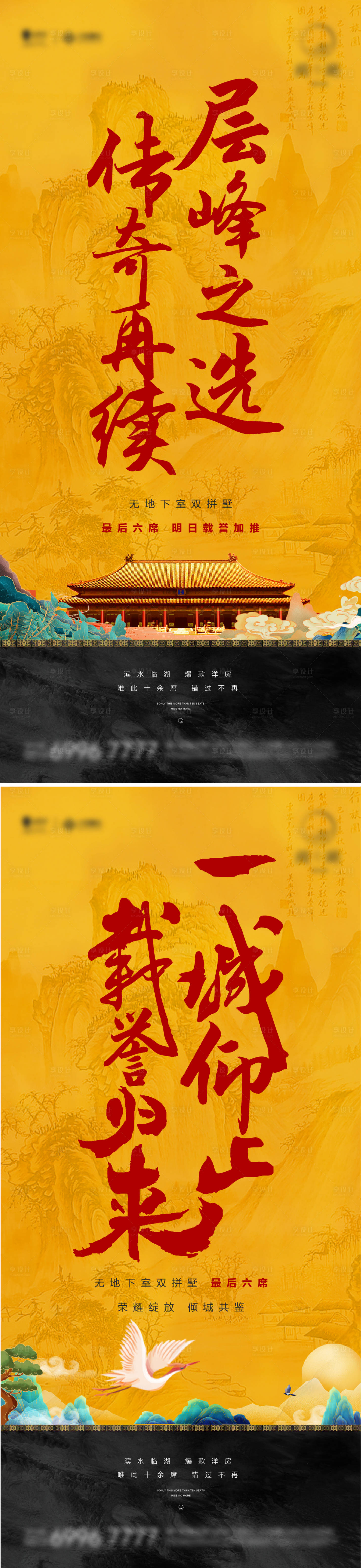 源文件下載【享設(shè)計(jì)】搜索編號(hào)：80490006901681285【新中式熱銷海報(bào)】
