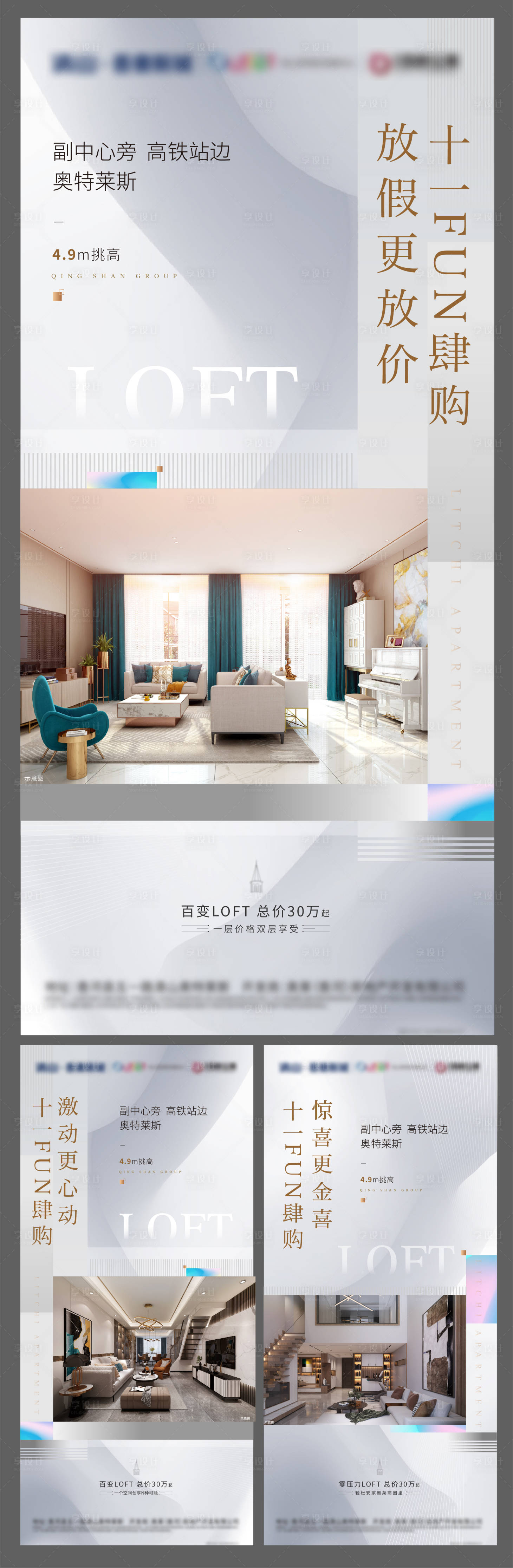 源文件下载【享设计】搜索编号：56380006976916509【地产公寓跃层复式LOFT微信朋友圈刷】