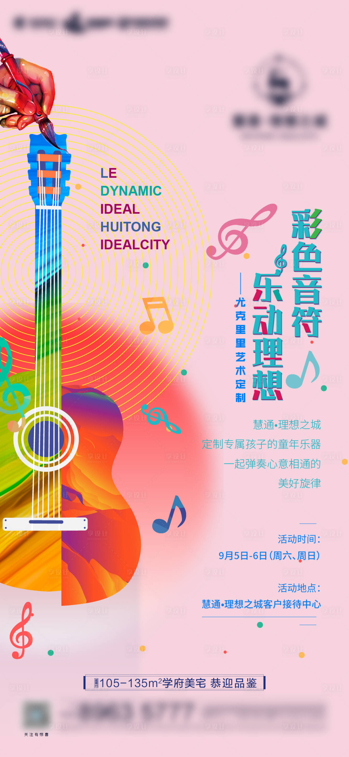 源文件下載【享設計】搜索編號：13960006984745415【樂動理想尤克里里DIY海報】