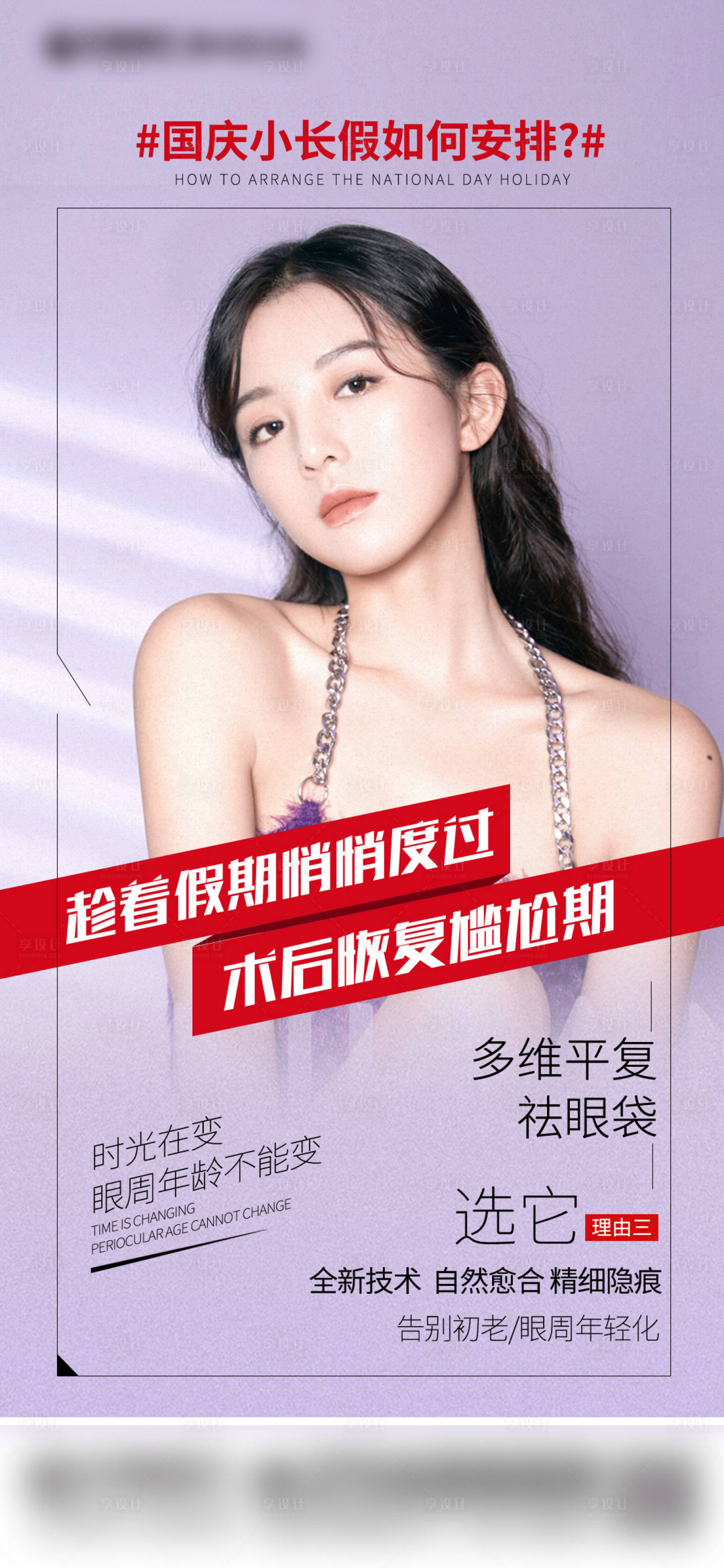 源文件下载【医美国庆创意海报】编号：94370006758952551