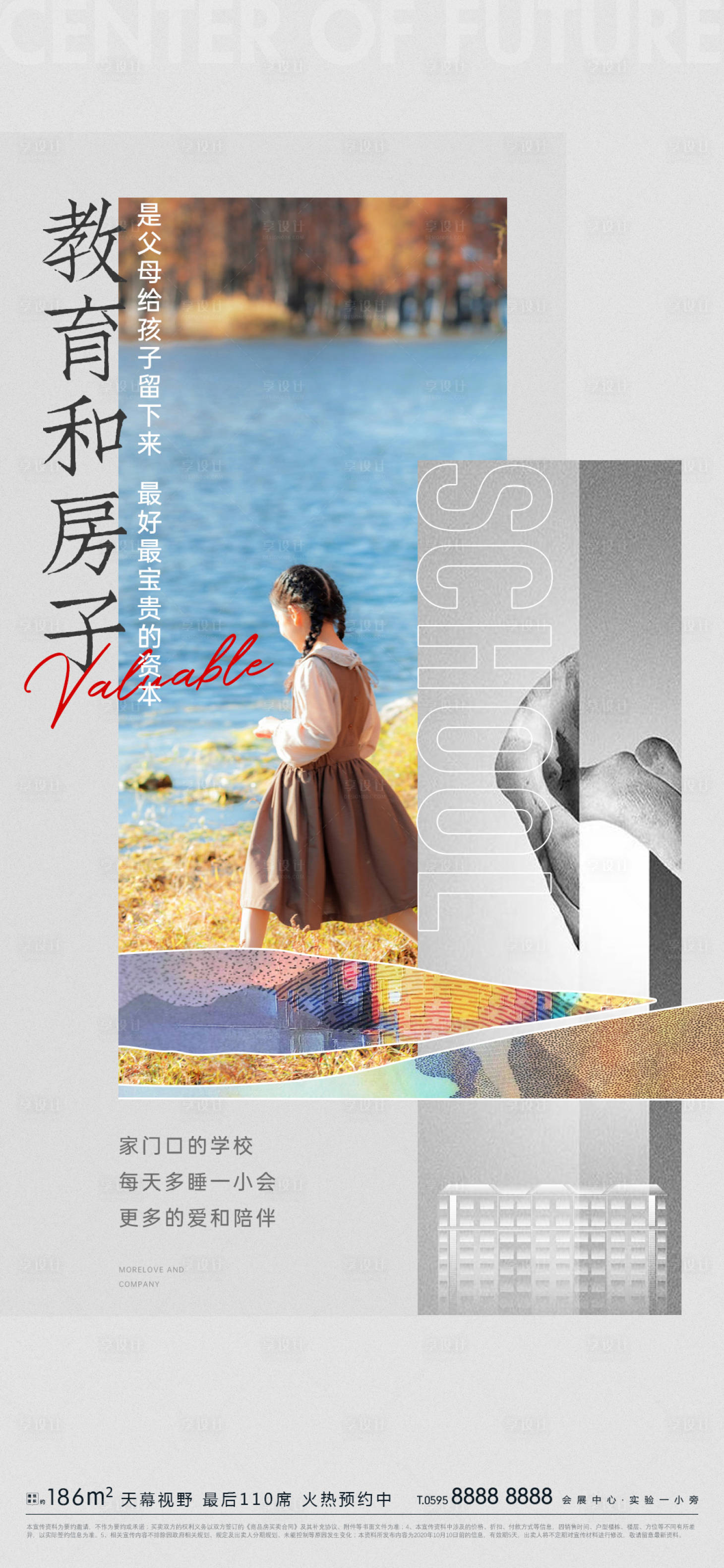 源文件下载【享设计】搜索编号：55640006775008607【地产学区房价值点海报】