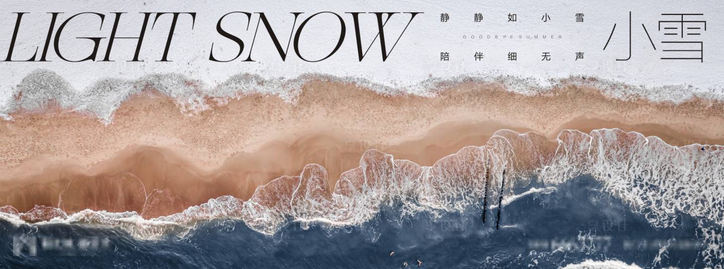 源文件下載【享設計】搜索編號：70030006978911978【小雪節氣海報】
