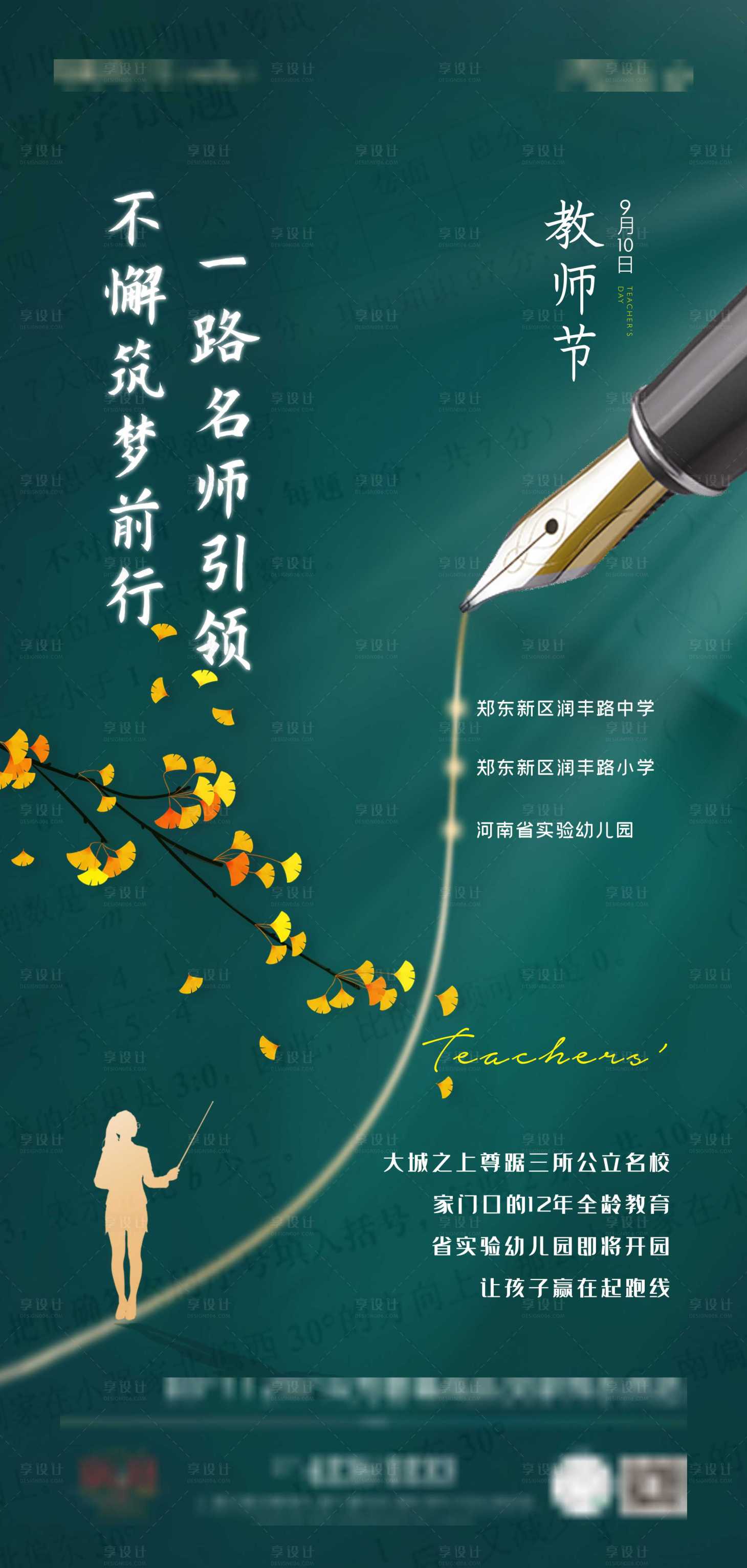 源文件下载【教师节创意海报】编号：61140006897652634
