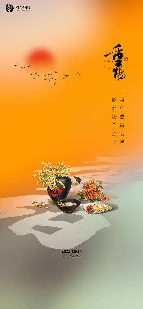 源文件下载【重阳节海报】编号：89820006753944261
