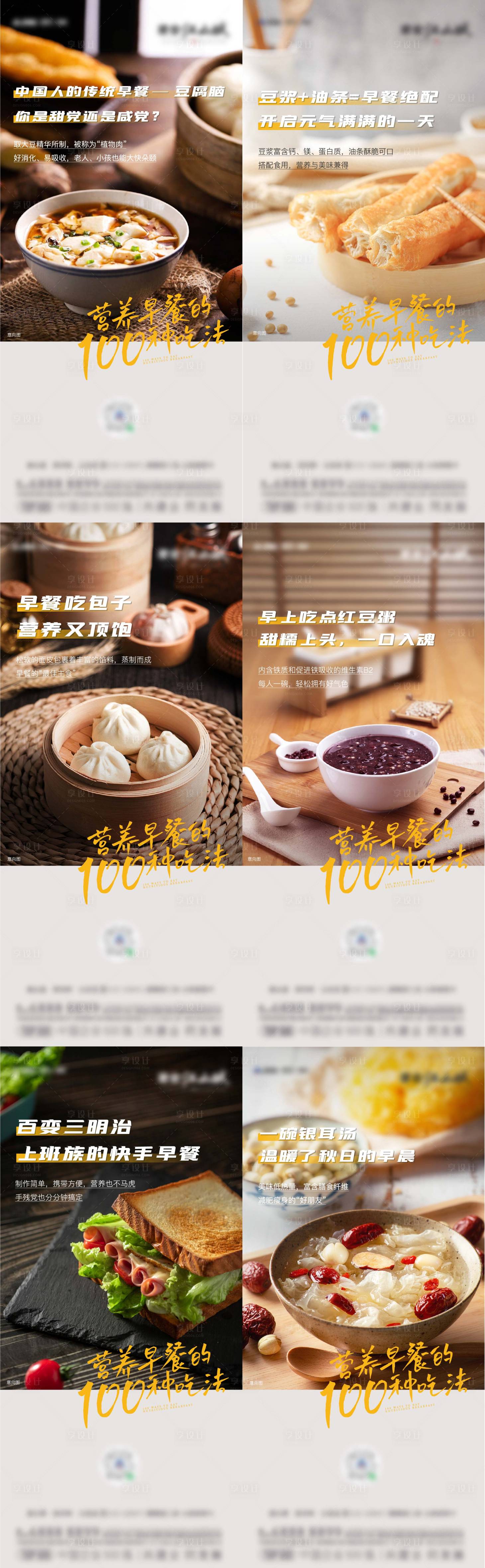 源文件下载【早餐美食系列海报】编号：36850006798528282