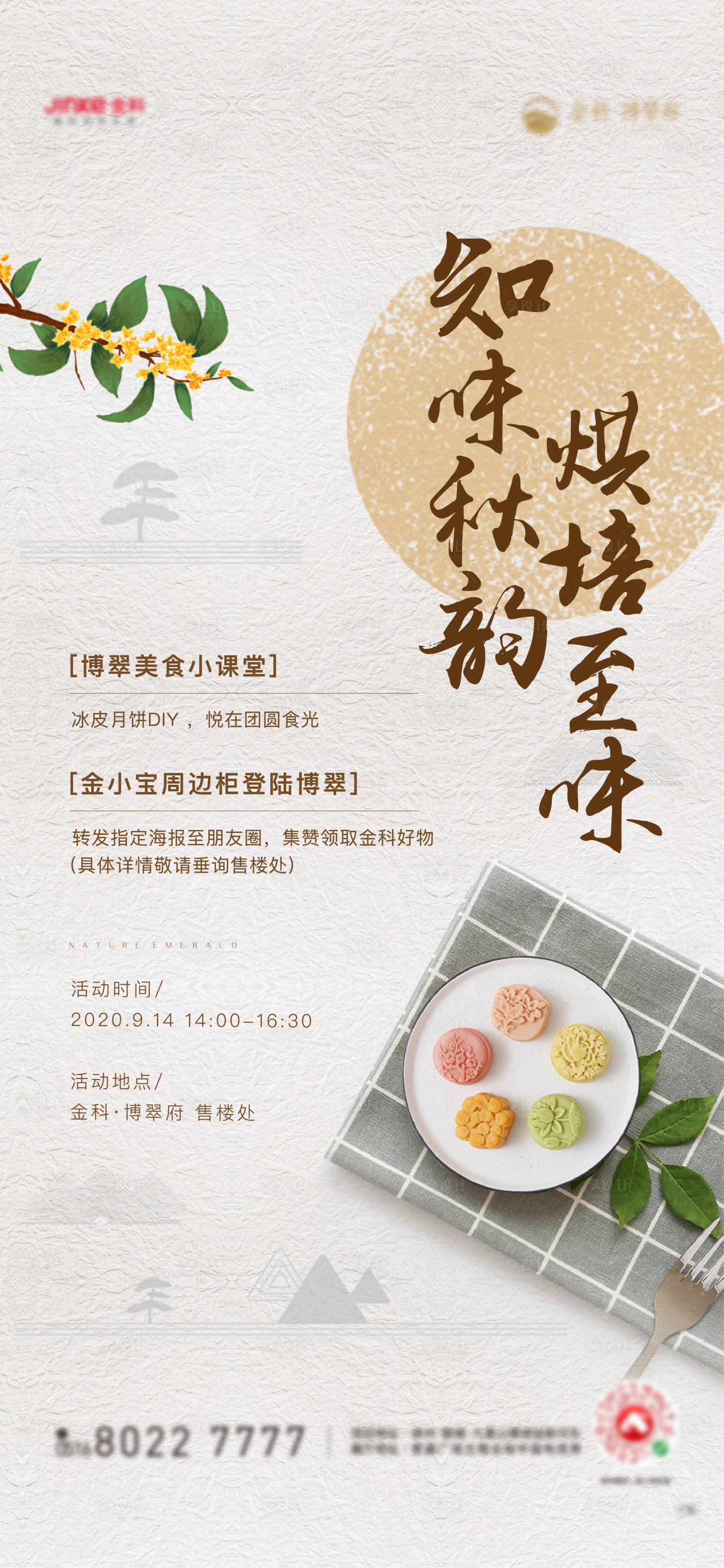 源文件下载【享设计】搜索编号：12390006939884143【月饼中秋节】