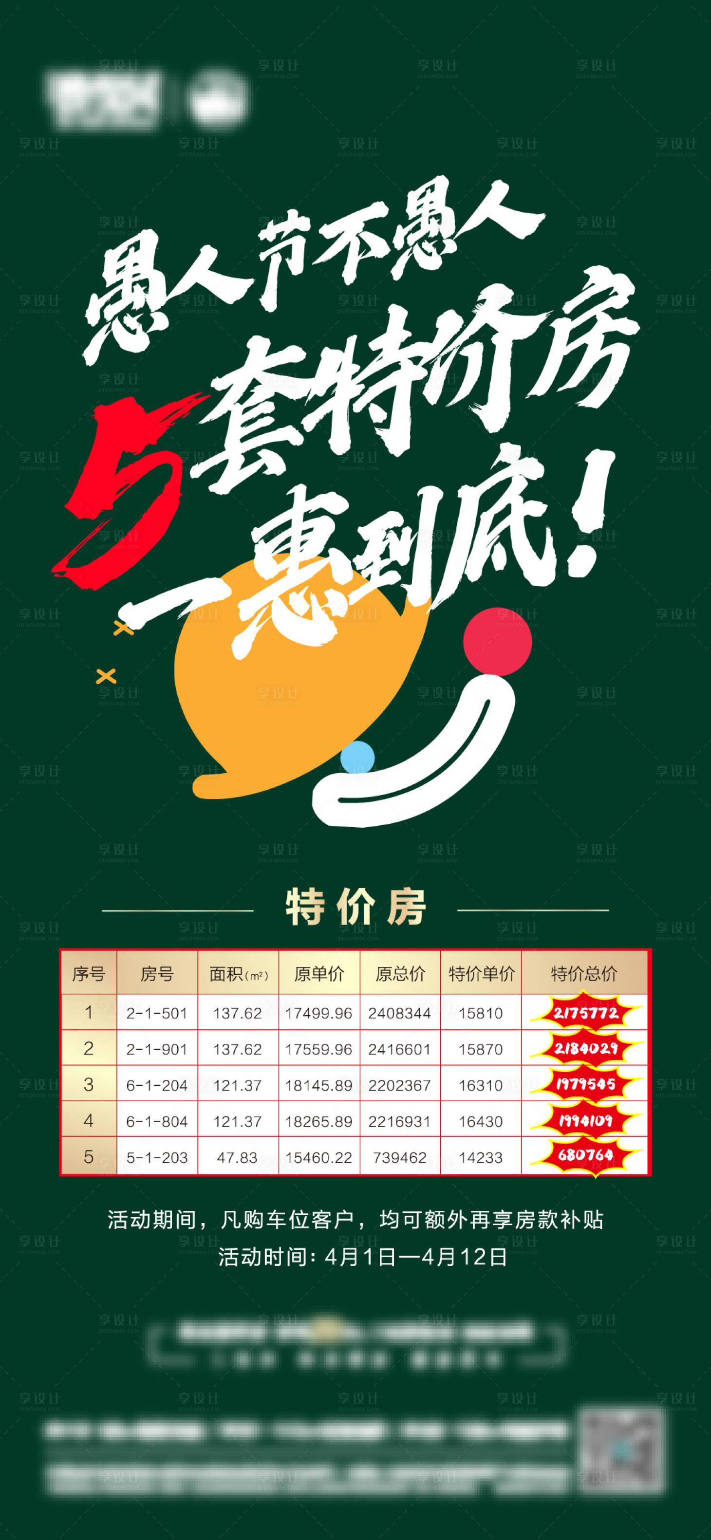 源文件下载【享设计】搜索编号：84090007010453076【愚人节】