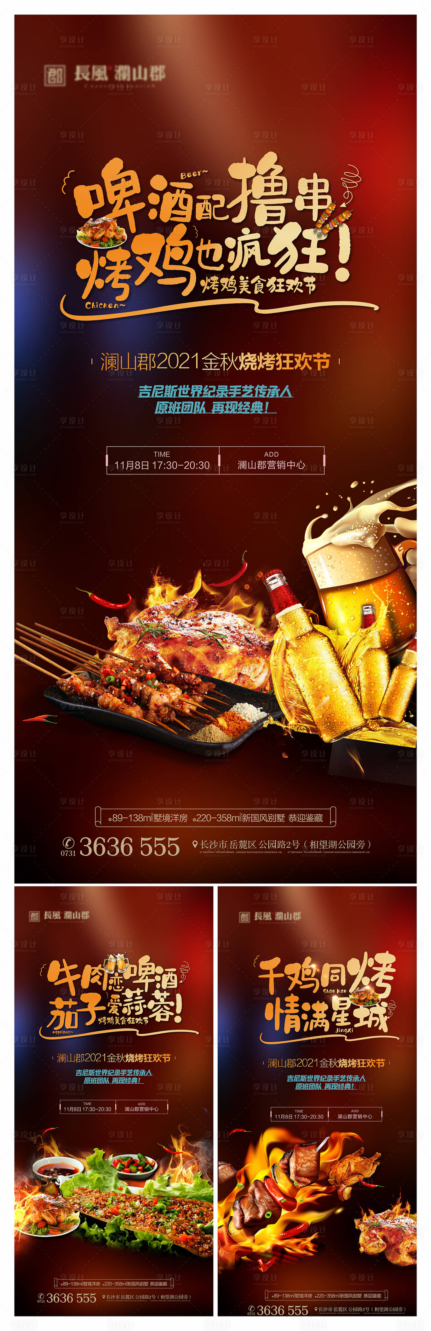编号：20211017221636976【享设计】源文件下载-地产美食狂欢活动海报刷屏