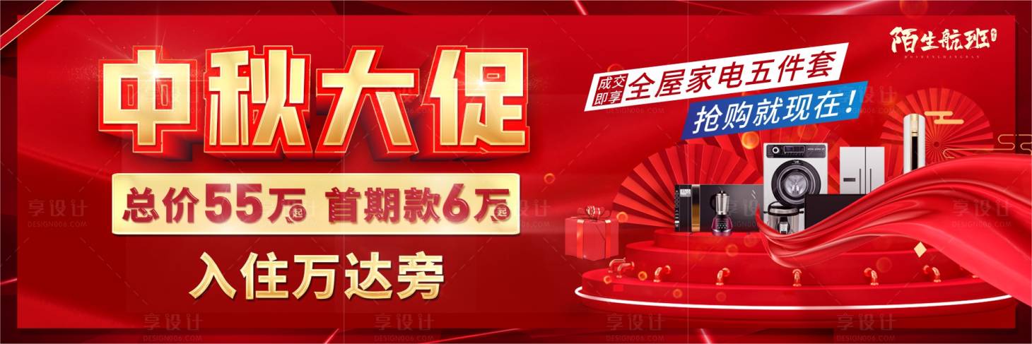 源文件下載【享設計】搜索編號：15860006810829047【地產家電活動】