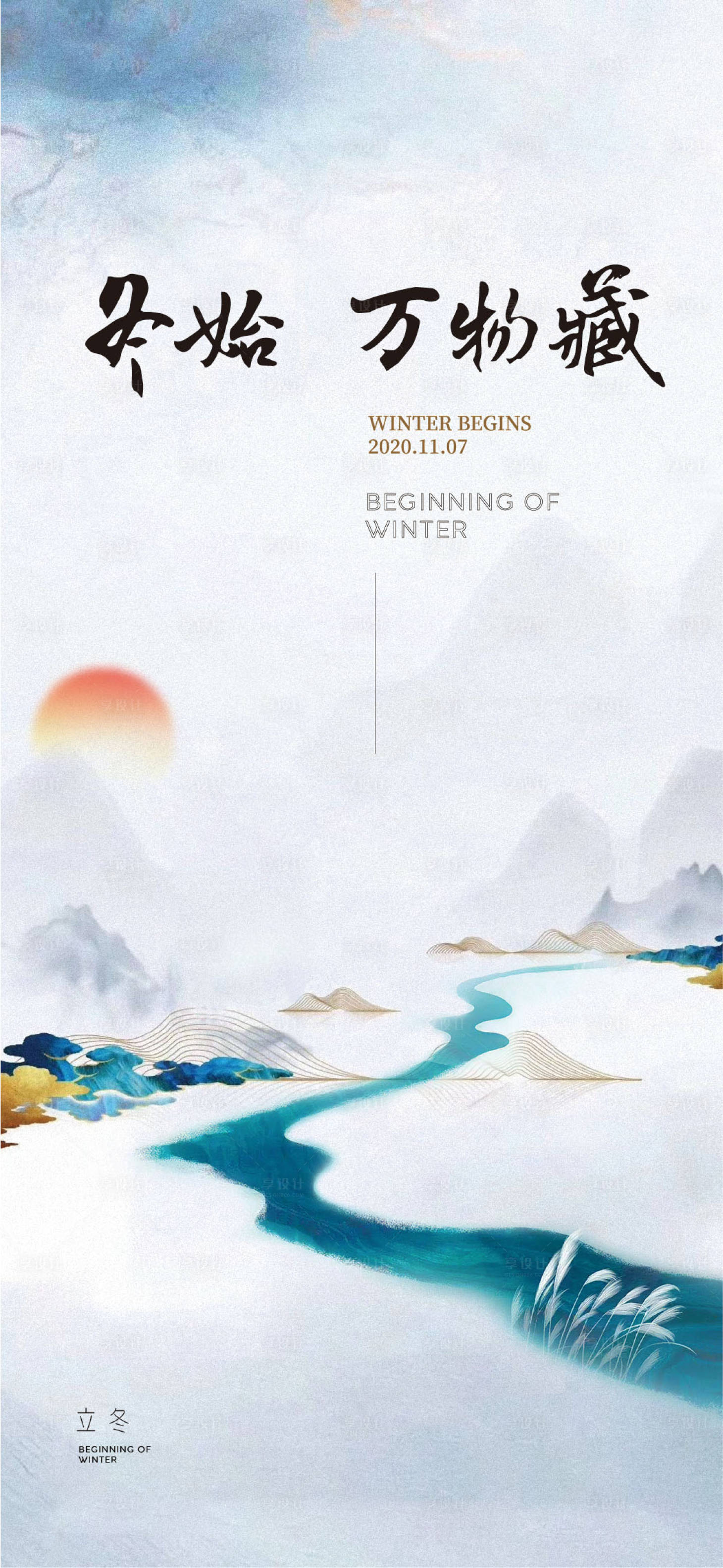 源文件下载【享设计】搜索编号：52720007056606412【立冬节气海报】
