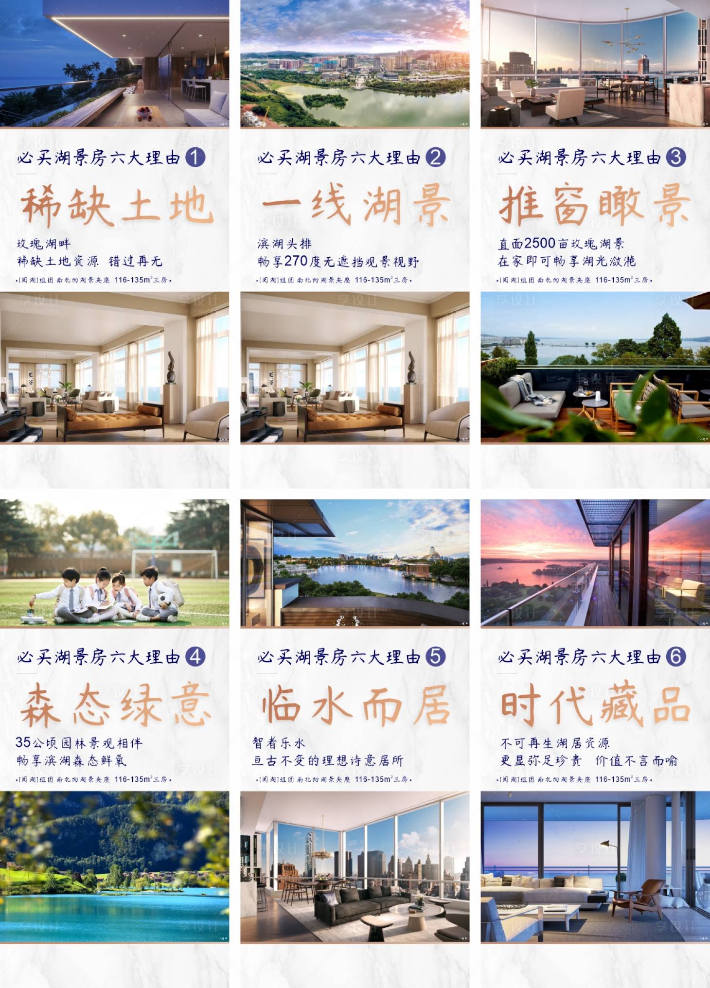 源文件下載【享設計】搜索編號：88210006709641710【湖景房六宮格】