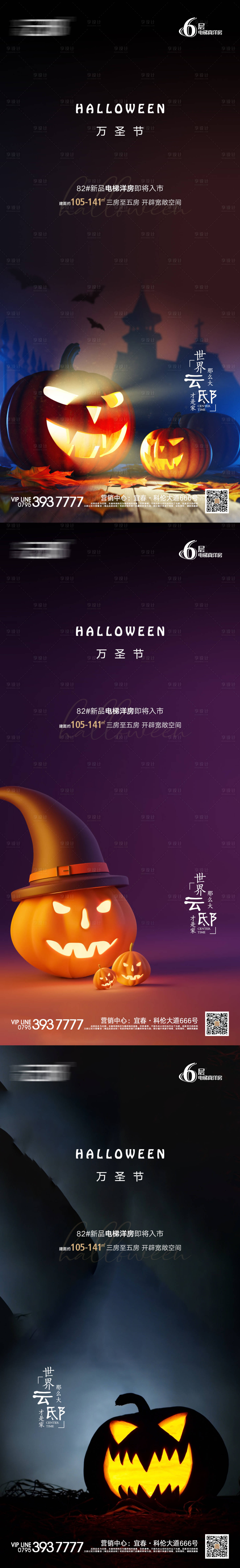 源文件下載【享設(shè)計(jì)】搜索編號(hào)：20760007045033535【地產(chǎn)萬(wàn)圣節(jié)南瓜燈海報(bào)】