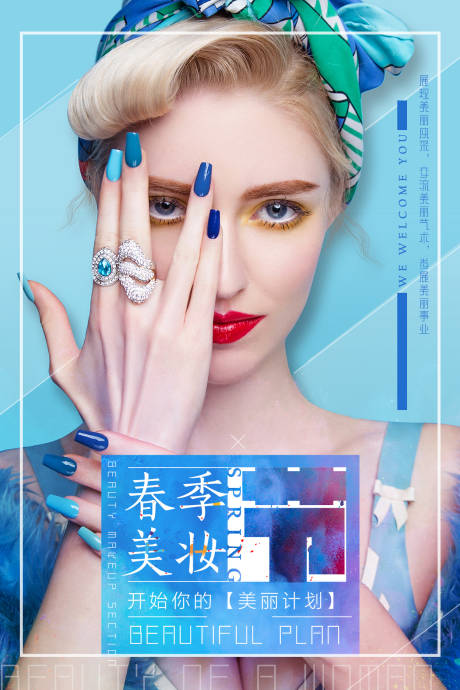 源文件下载【女性美妆促销海报】编号：59890006937281161
