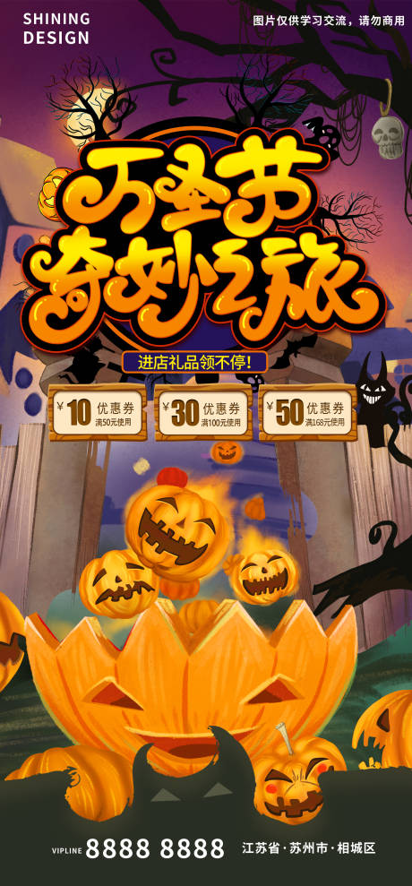 源文件下载【万圣节奇妙之旅电商活动宣传海报】编号：43740006796387782