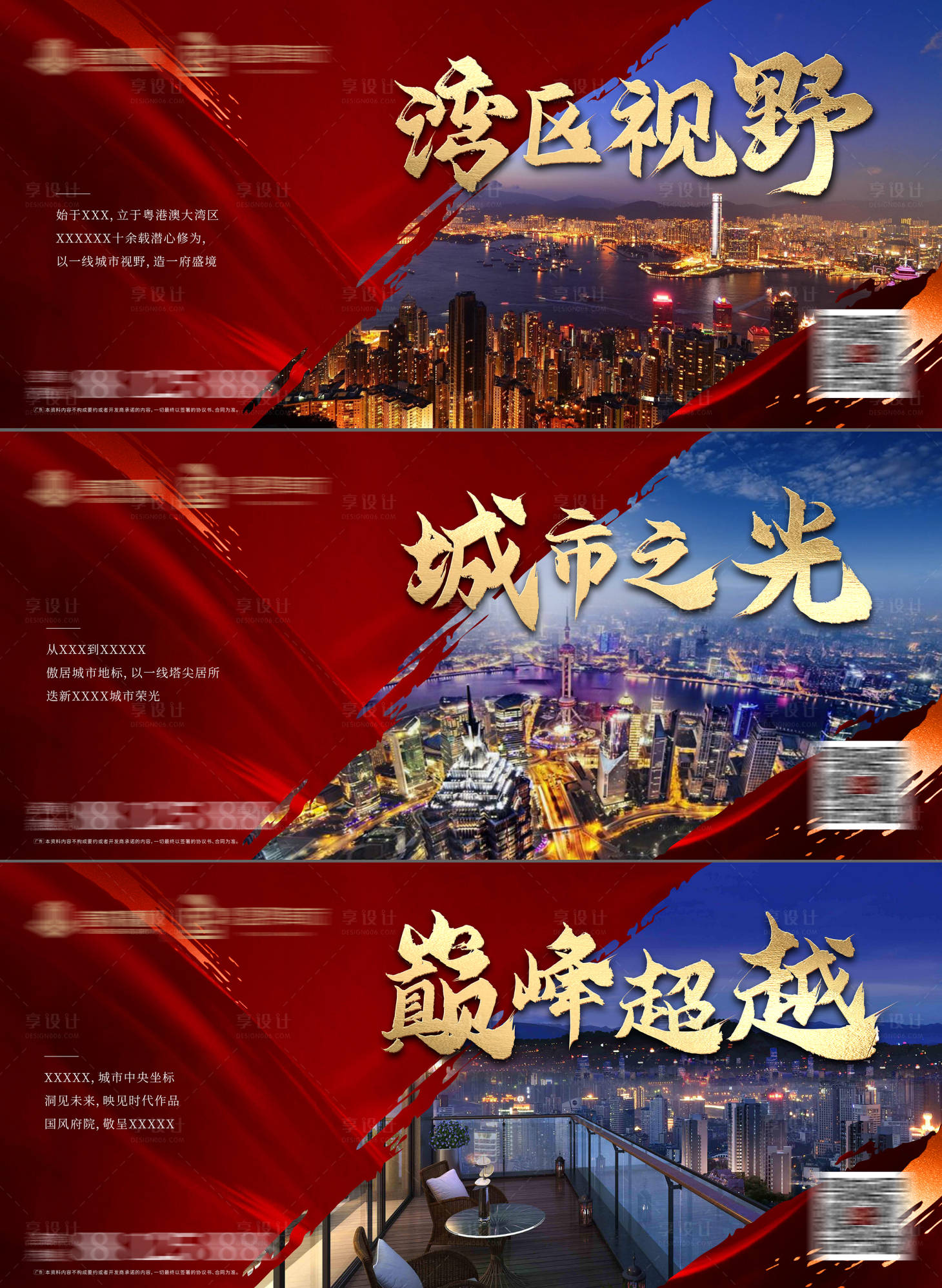 源文件下载【享设计】搜索编号：87270006759555998【地产价值点横版系列海报】