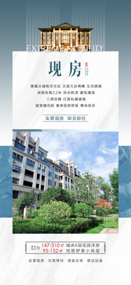 源文件下载【现房价值点海报】编号：20211009154834415
