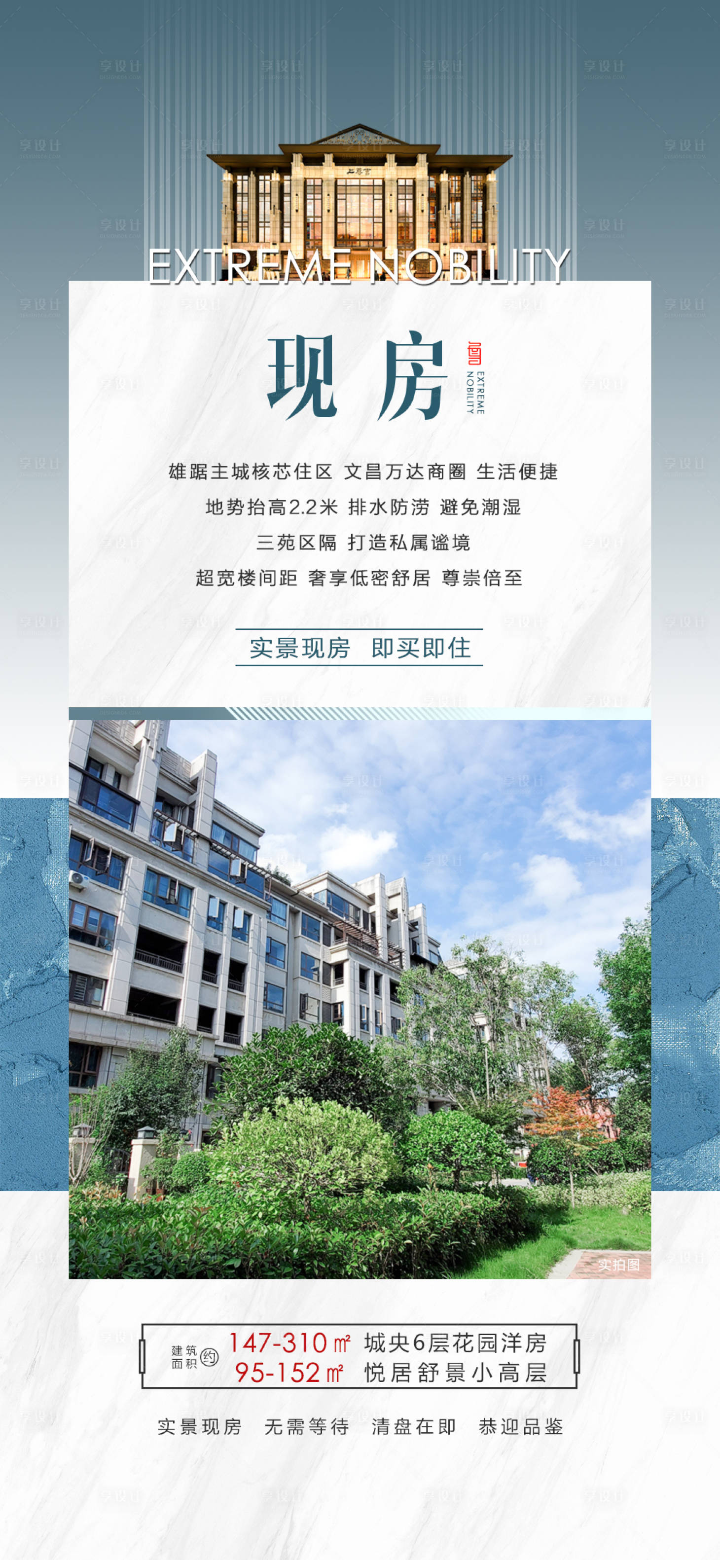 源文件下載【享設(shè)計(jì)】搜索編號(hào)：76770006757775198【現(xiàn)房?jī)r(jià)值點(diǎn)海報(bào)】