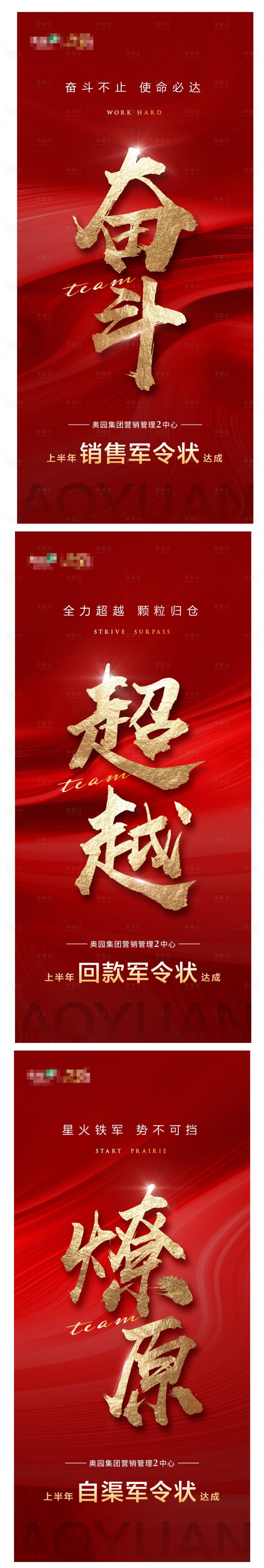 源文件下载【享设计】搜索编号：53320006982147476【地产军令状系列海报】